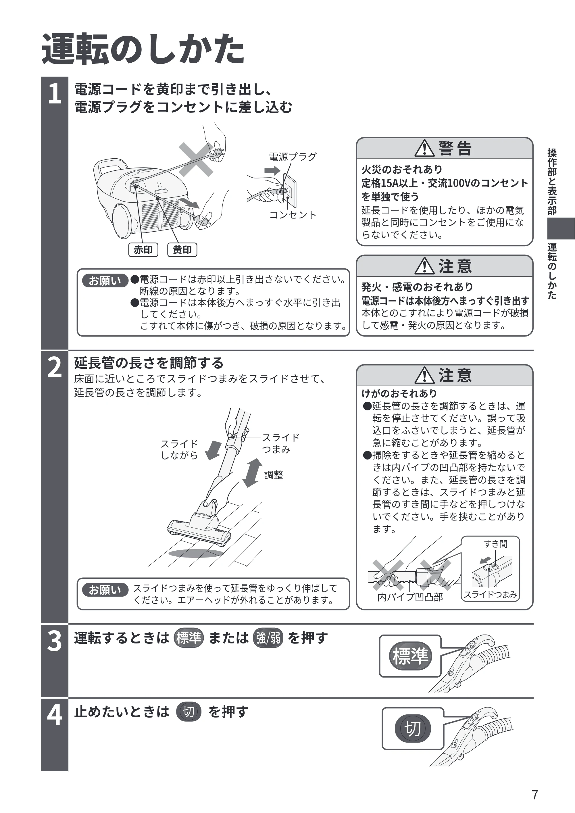 日立 CV-KV70P 取扱説明書 — 運転のしかた — 原本ページ — 7ページ