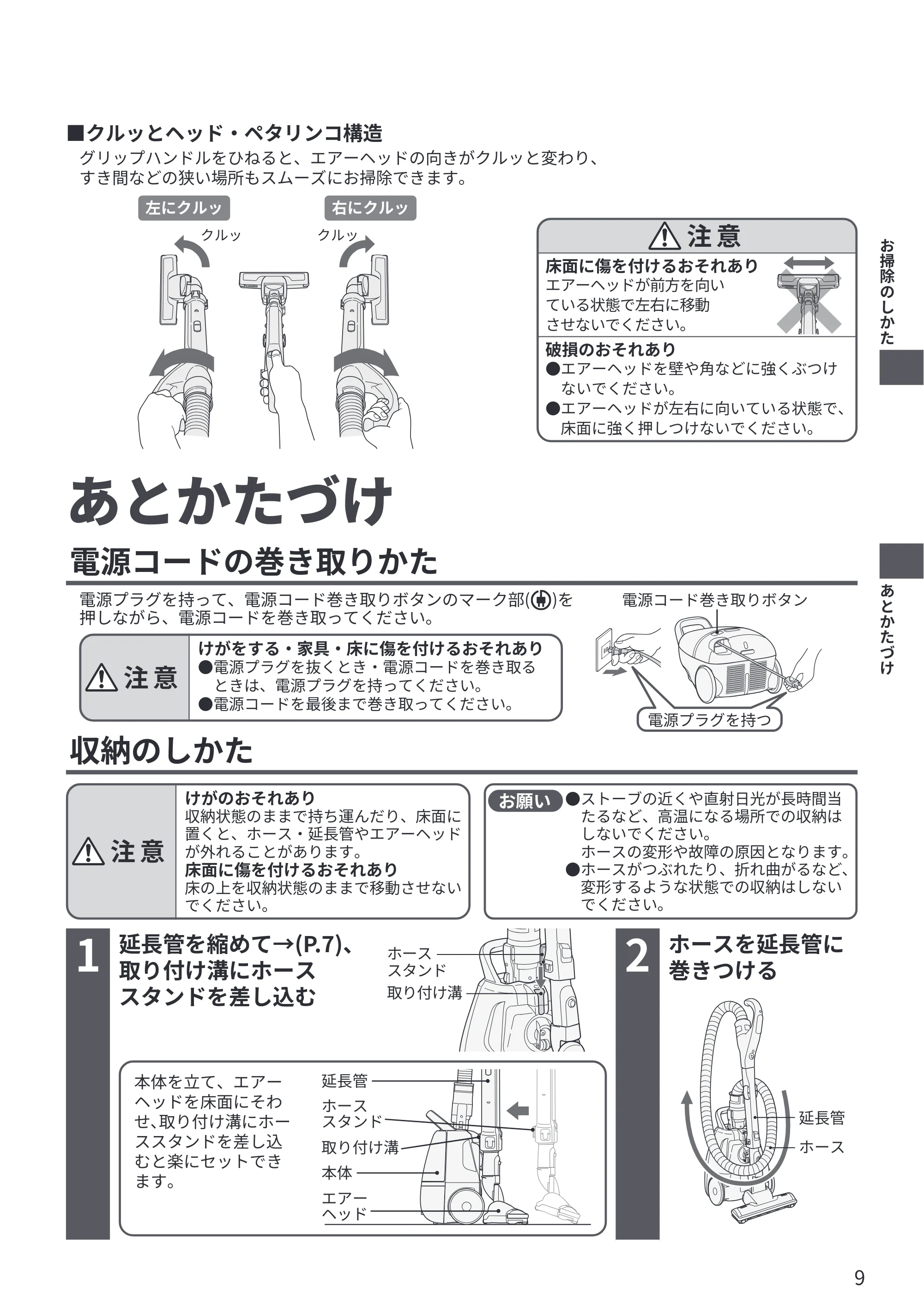 日立 CV-KV70P 取扱説明書 — あとかたづけ — 原本ページ — 9ページ