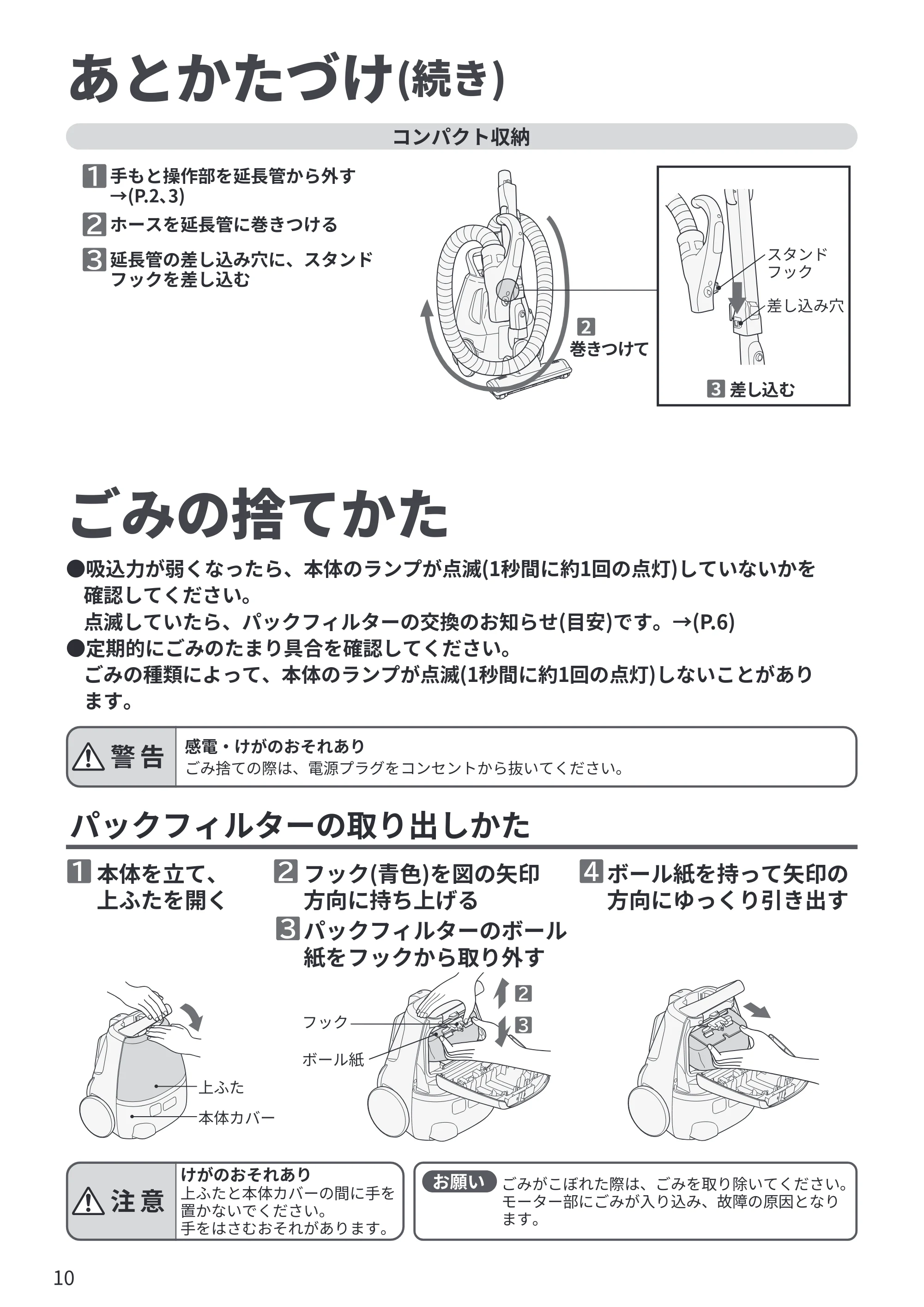 日立 CV-KV70P 取扱説明書 — ごみの捨てかた — 原本ページ — 10ページ