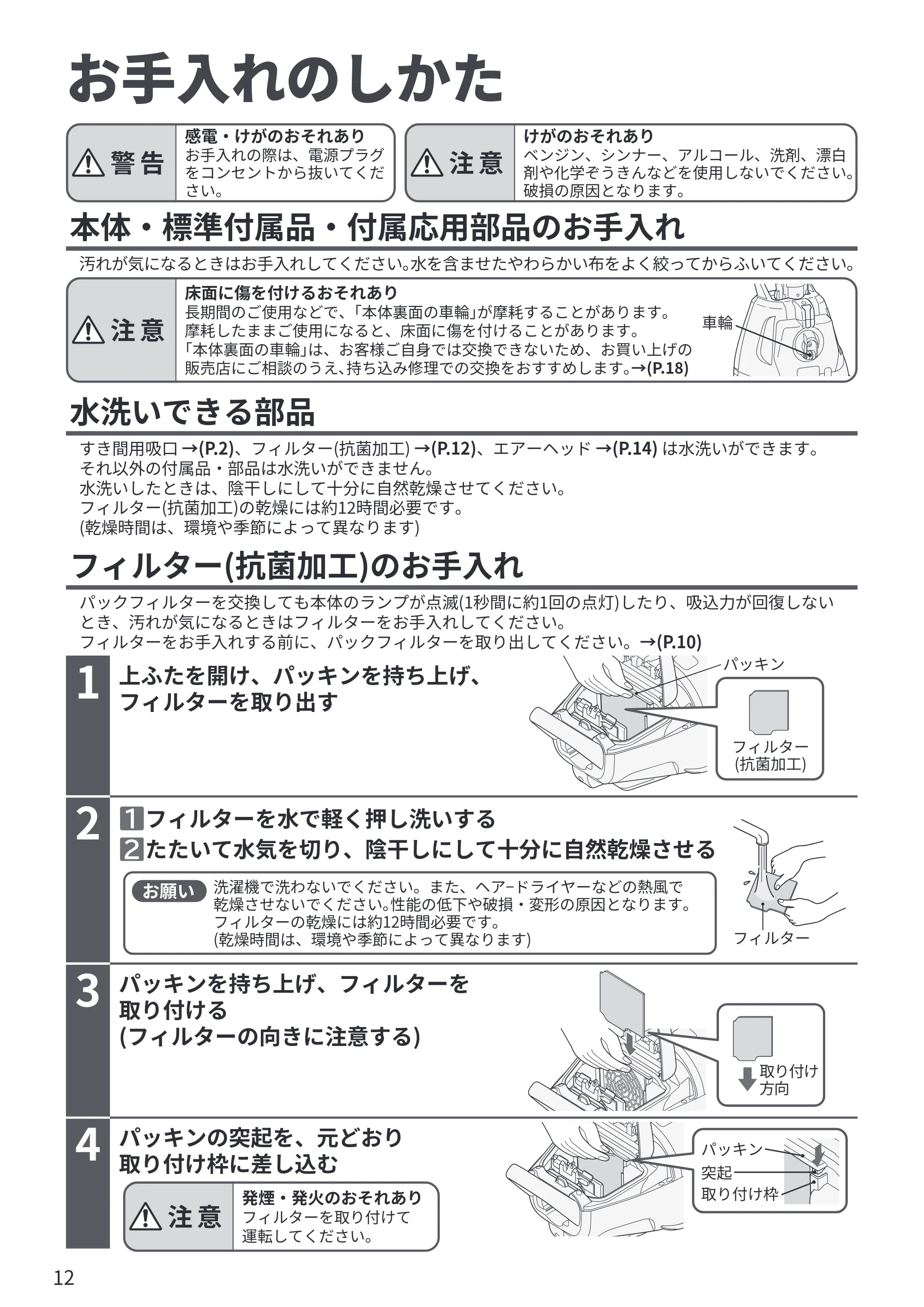 日立 CV-KV70P 取扱説明書 — お手入れのしかた — 原本ページ — 12ページ