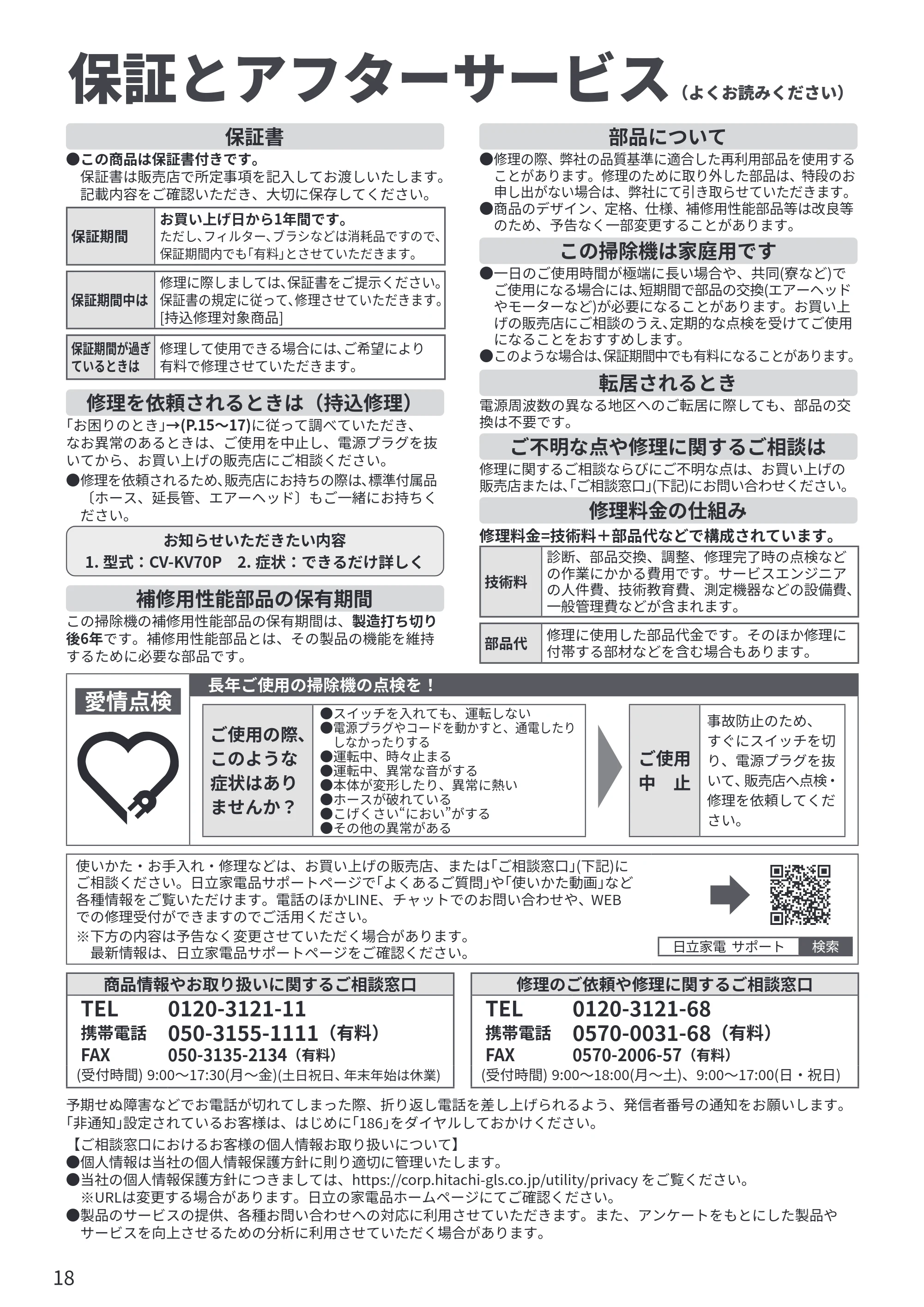 日立 CV-KV70P 取扱説明書 — 保証とアフターサービス — 原本ページ — 18ページ