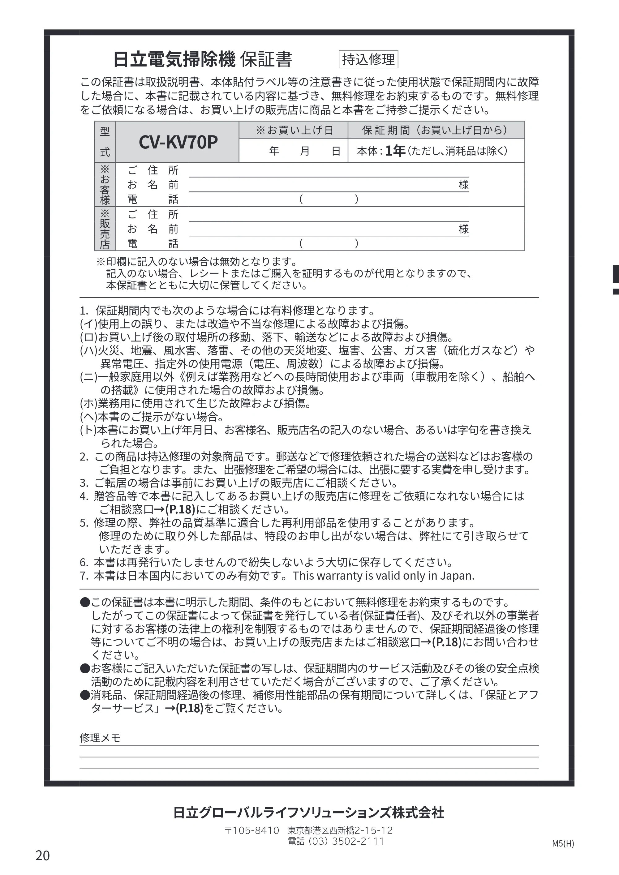 日立 CV-KV70P 取扱説明書 — 原本ページ — 20ページ
