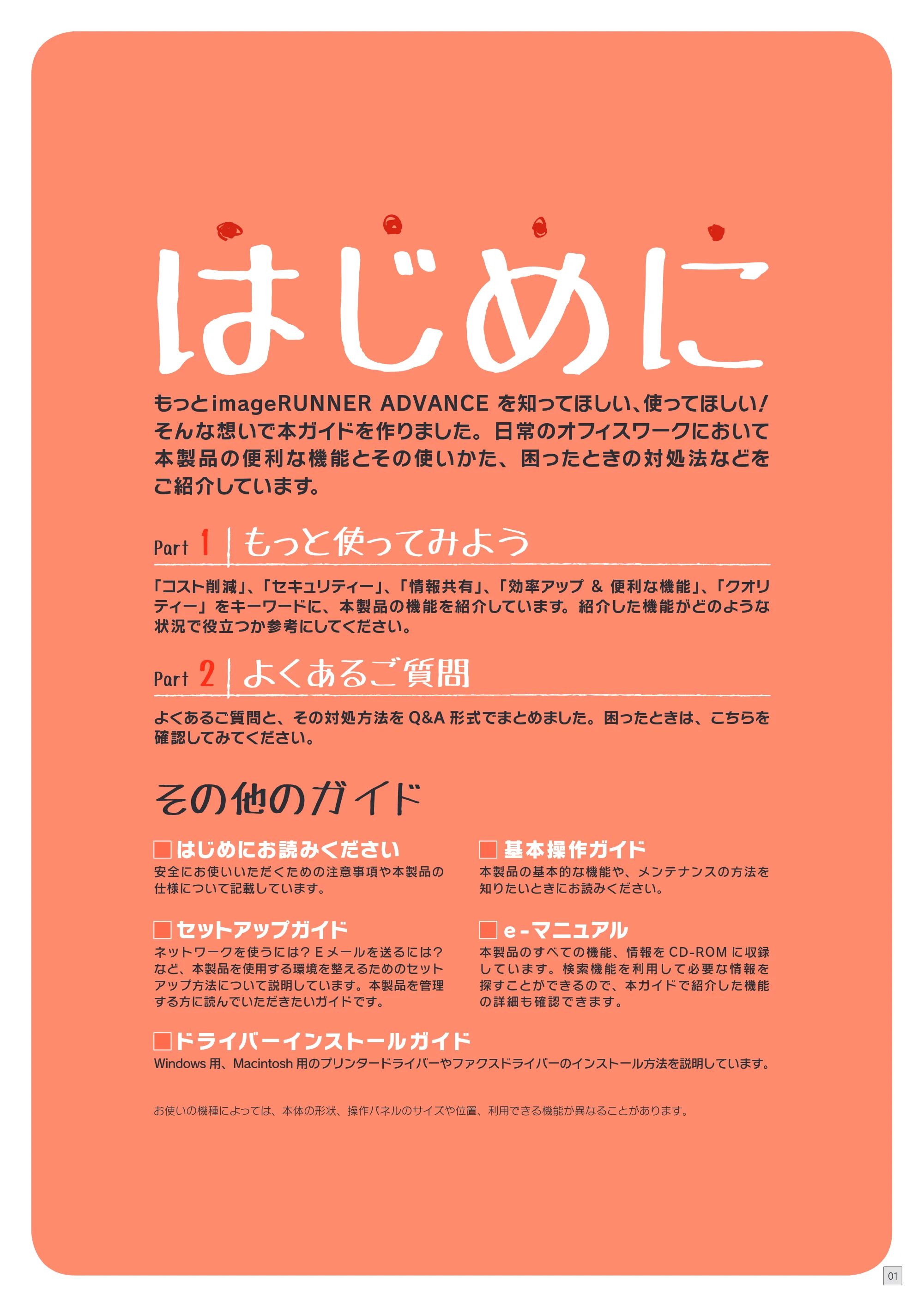 キヤノン C7270/C7260 オンラインマニュアル 使いこなしガイド 2012年10月3日更新（PDF：25.5MB） — 原本ページ — 3ページ