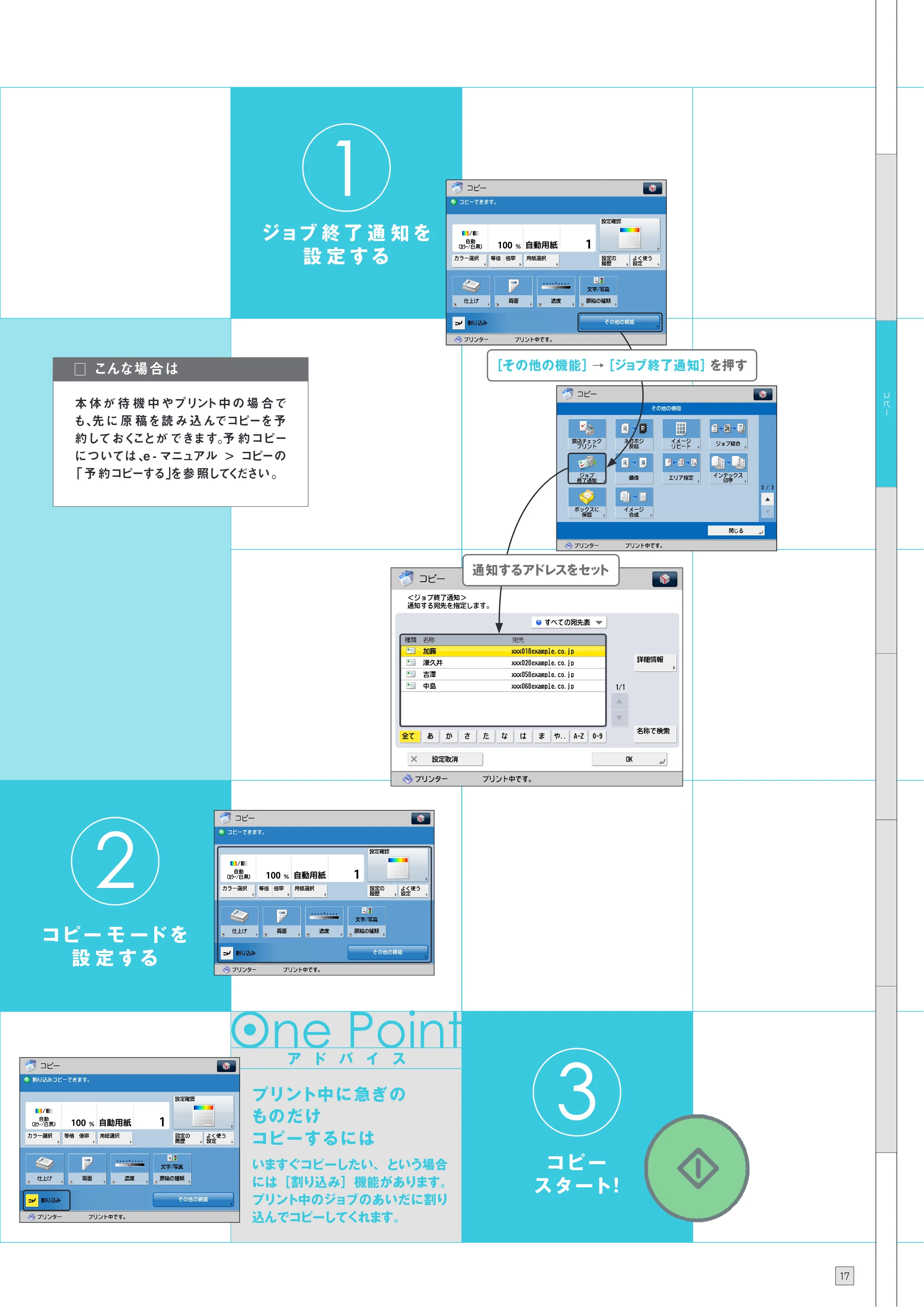 キヤノン C7270/C7260 オンラインマニュアル 使いこなしガイド 2012年10月3日更新（PDF：25.5MB） — 原本ページ — 19ページ