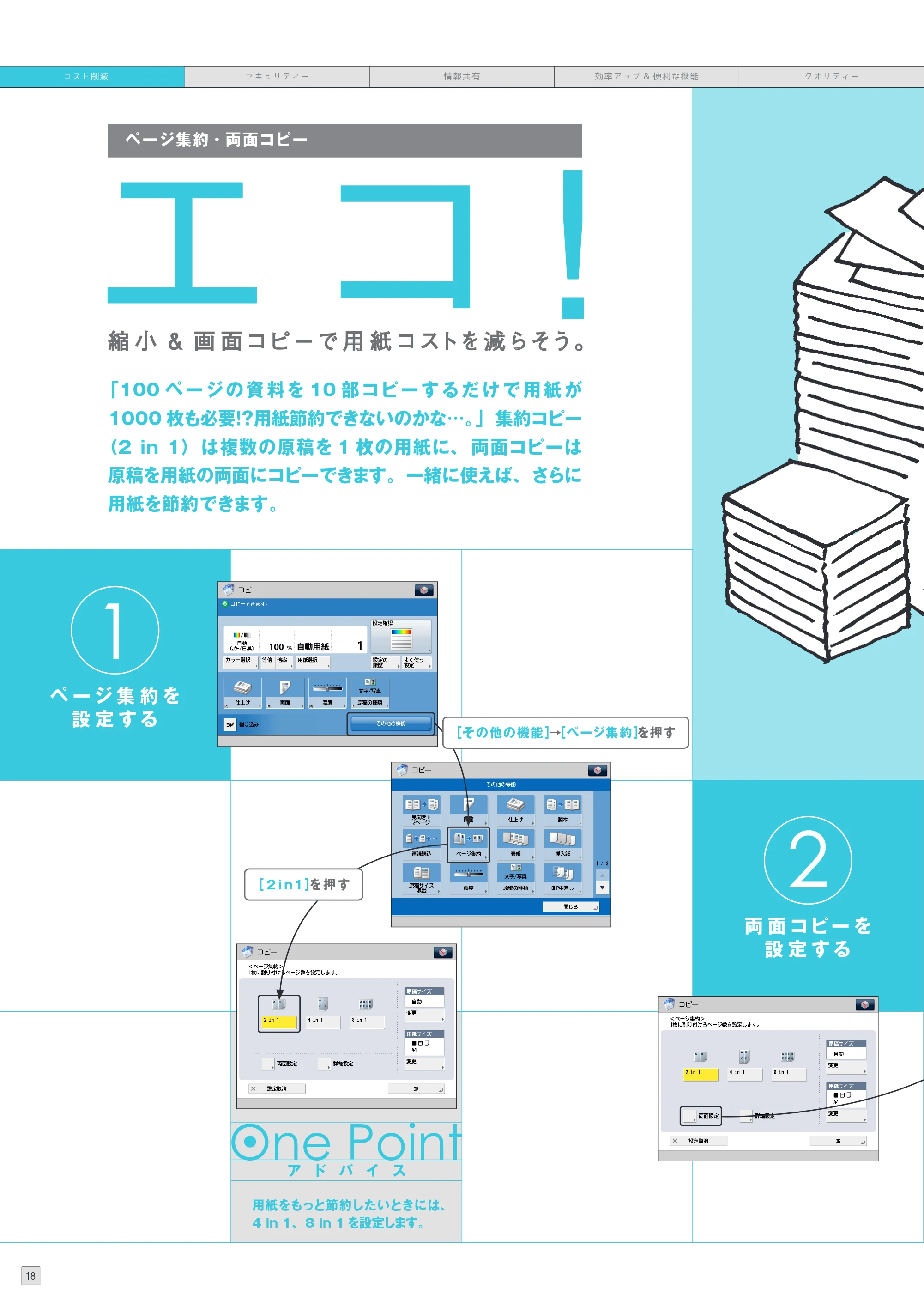 キヤノン C7270/C7260 オンラインマニュアル 使いこなしガイド 2012年10月3日更新（PDF：25.5MB） — 原本ページ — 20ページ