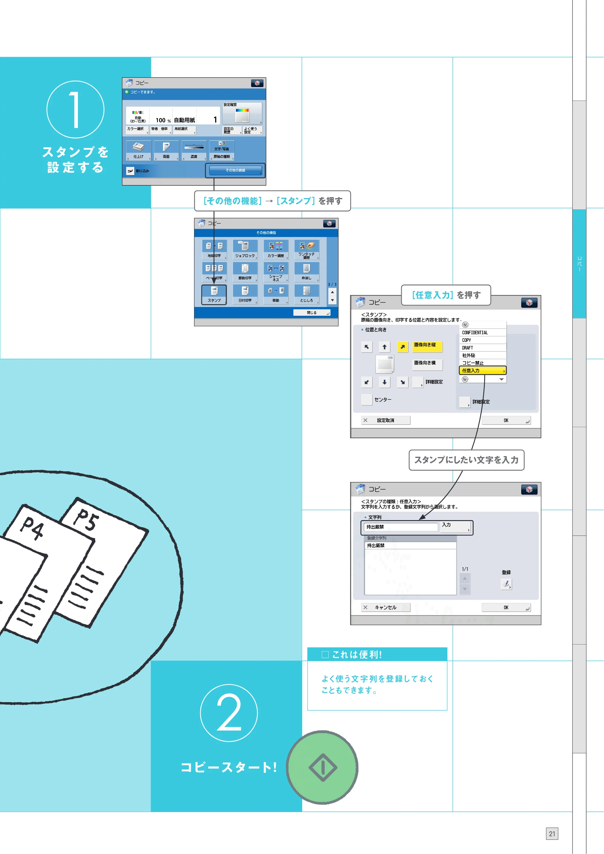キヤノン C7270/C7260 オンラインマニュアル 使いこなしガイド 2012年10月3日更新（PDF：25.5MB） — 原本ページ — 23ページ