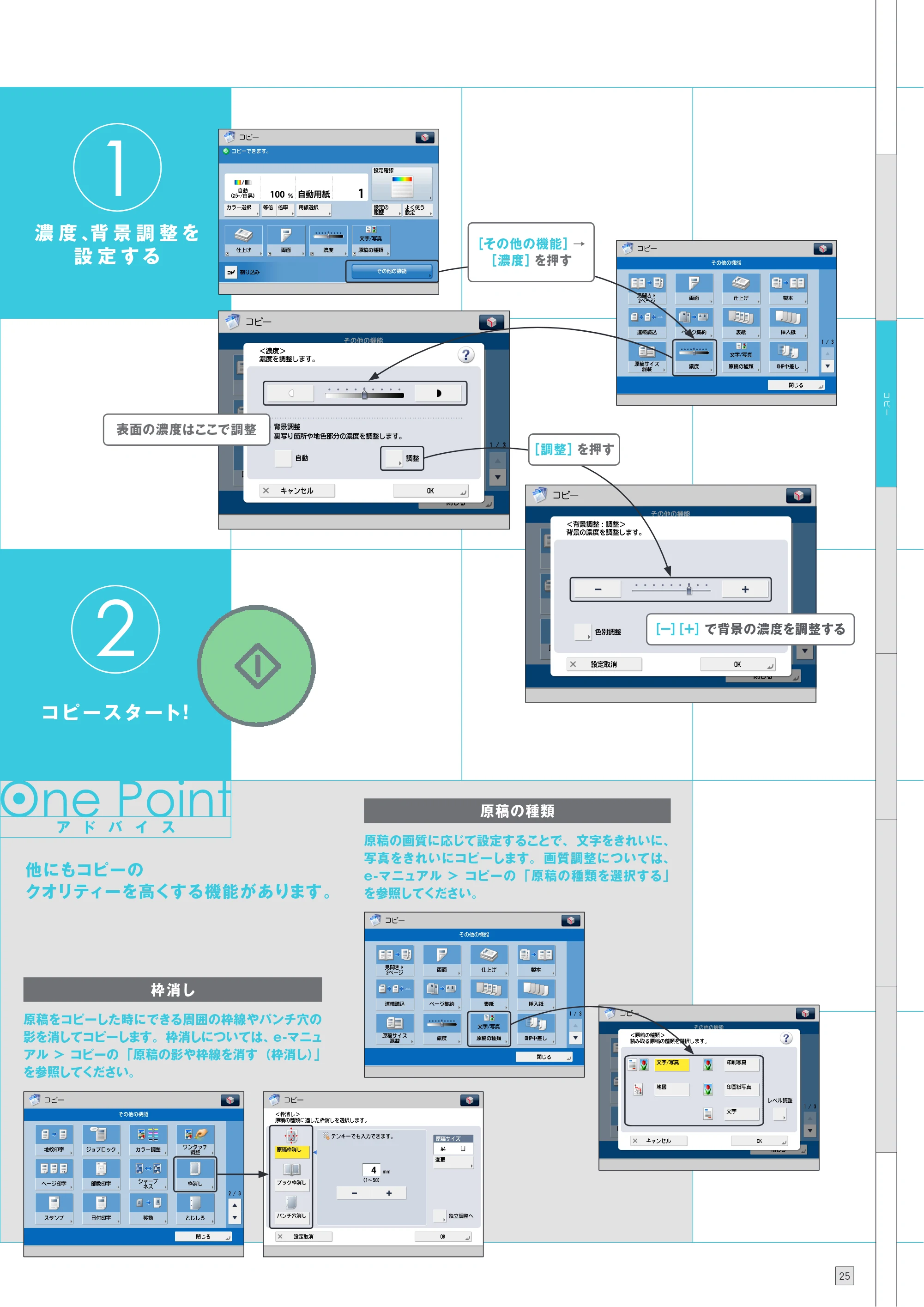 キヤノン C7270/C7260 オンラインマニュアル 使いこなしガイド 2012年10月3日更新（PDF：25.5MB） — 原本ページ — 27ページ