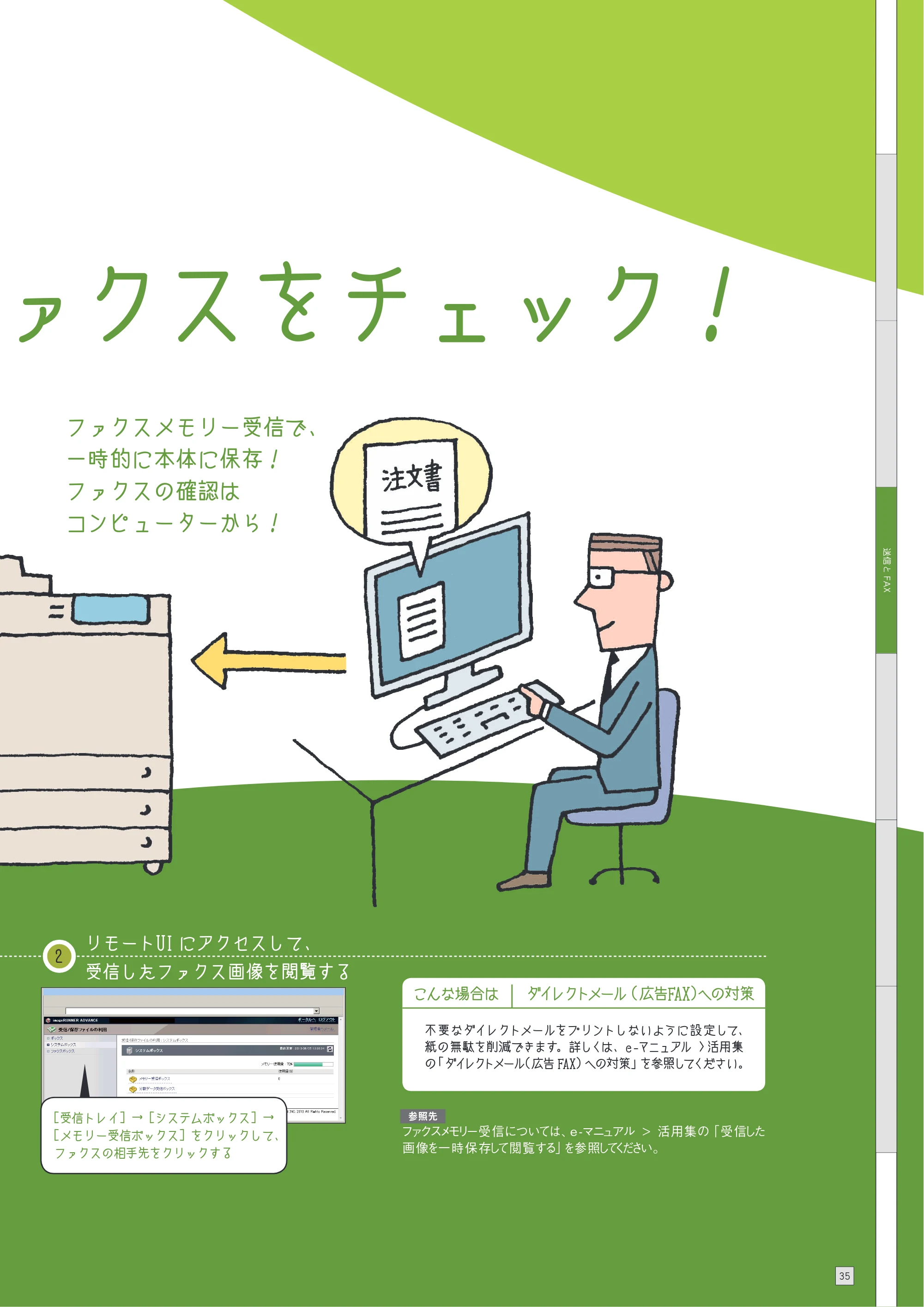キヤノン C7270/C7260 オンラインマニュアル 使いこなしガイド 2012年10月3日更新（PDF：25.5MB） — 原本ページ — 37ページ