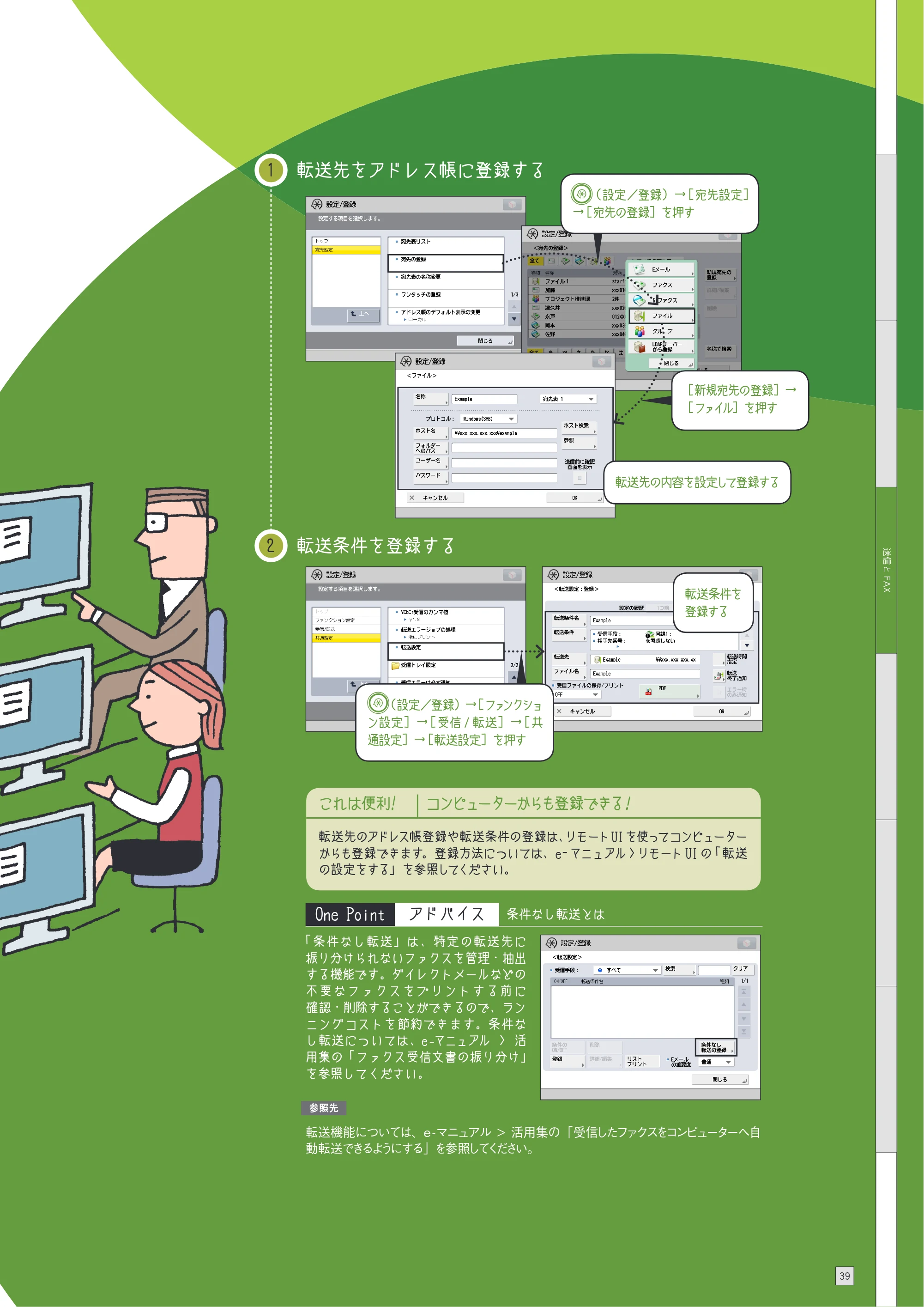 キヤノン C7270/C7260 オンラインマニュアル 使いこなしガイド 2012年10月3日更新（PDF：25.5MB） — 原本ページ — 41ページ