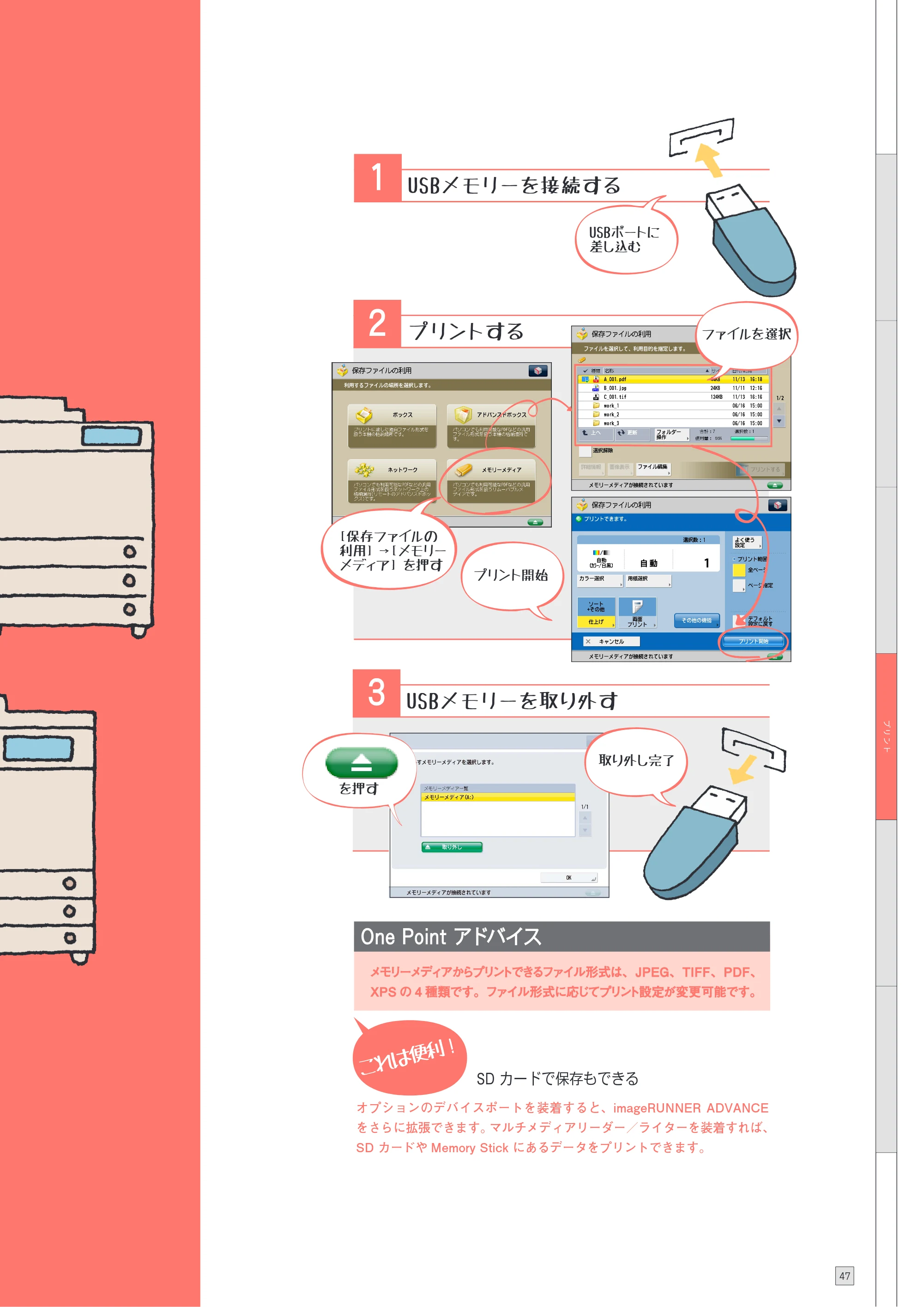 キヤノン C7270/C7260 オンラインマニュアル 使いこなしガイド 2012年10月3日更新（PDF：25.5MB） — 原本ページ — 49ページ