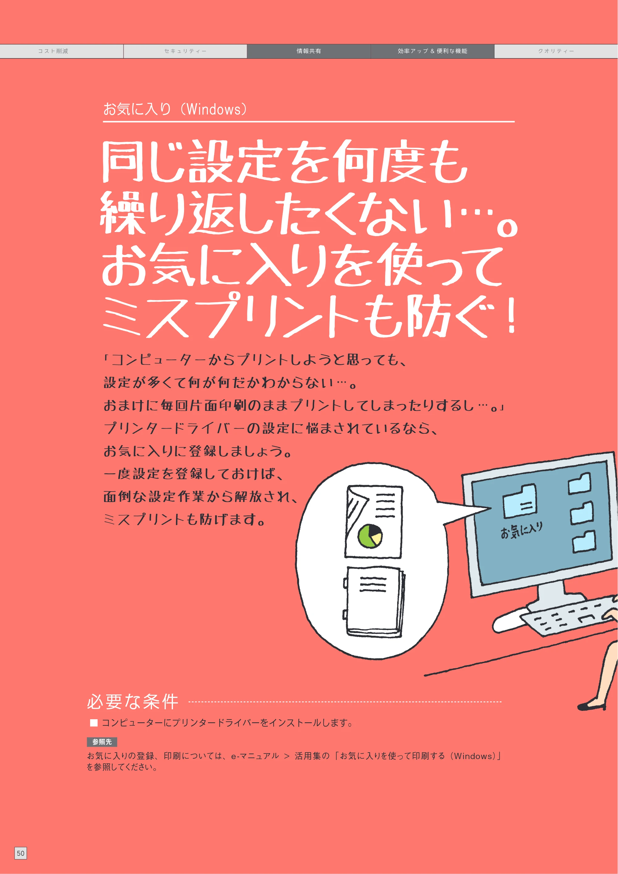 キヤノン C7270/C7260 オンラインマニュアル 使いこなしガイド 2012年10月3日更新（PDF：25.5MB） — 原本ページ — 52ページ