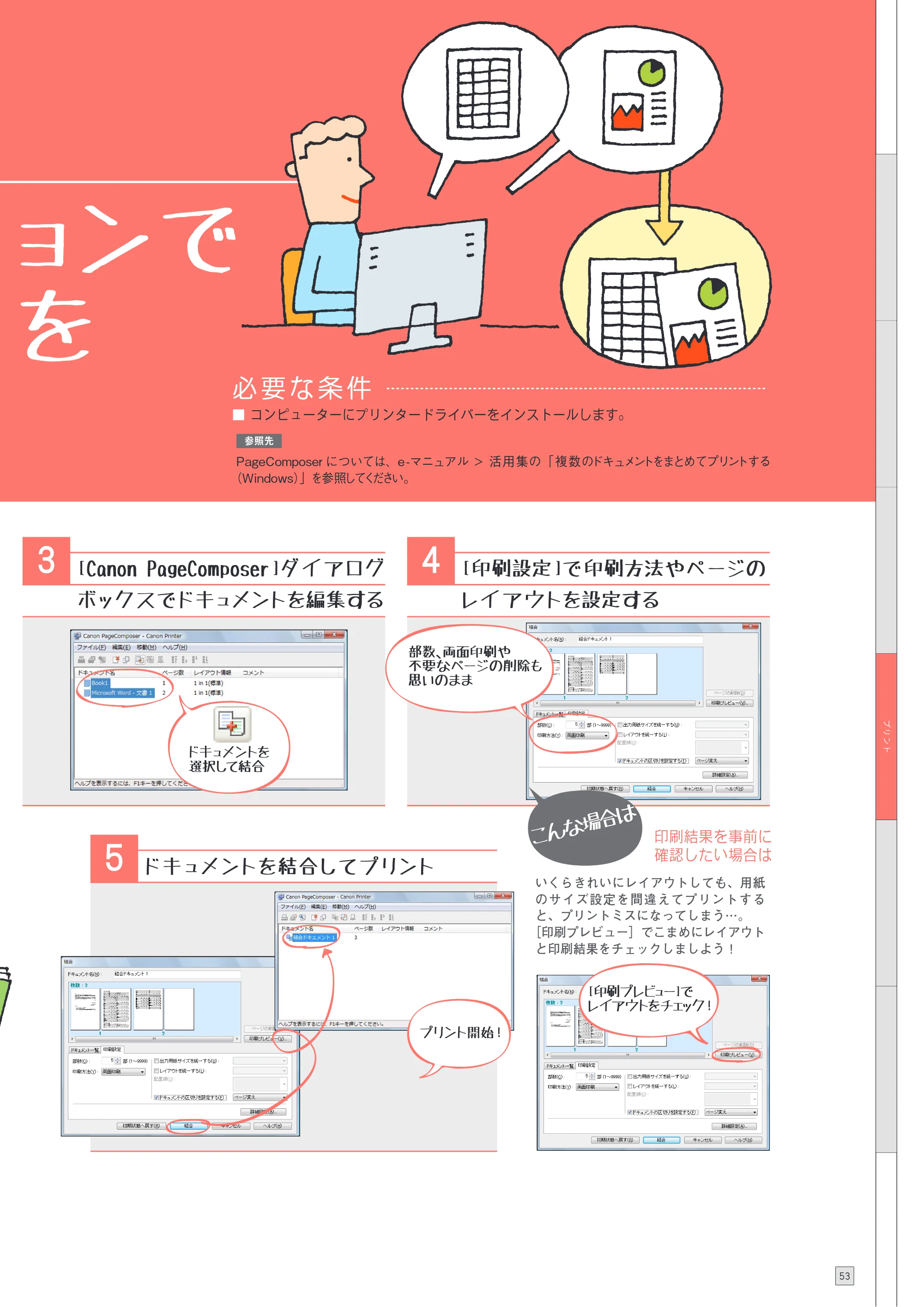 キヤノン C7270/C7260 オンラインマニュアル 使いこなしガイド 2012年10月3日更新（PDF：25.5MB） — 原本ページ — 55ページ