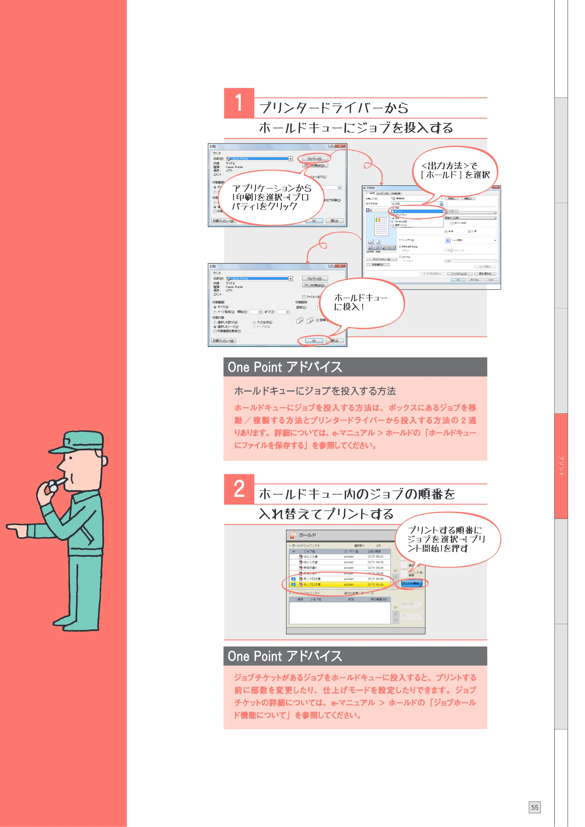 キヤノン C7270/C7260 オンラインマニュアル 使いこなしガイド 2012年10月3日更新（PDF：25.5MB） — 原本ページ — 57ページ