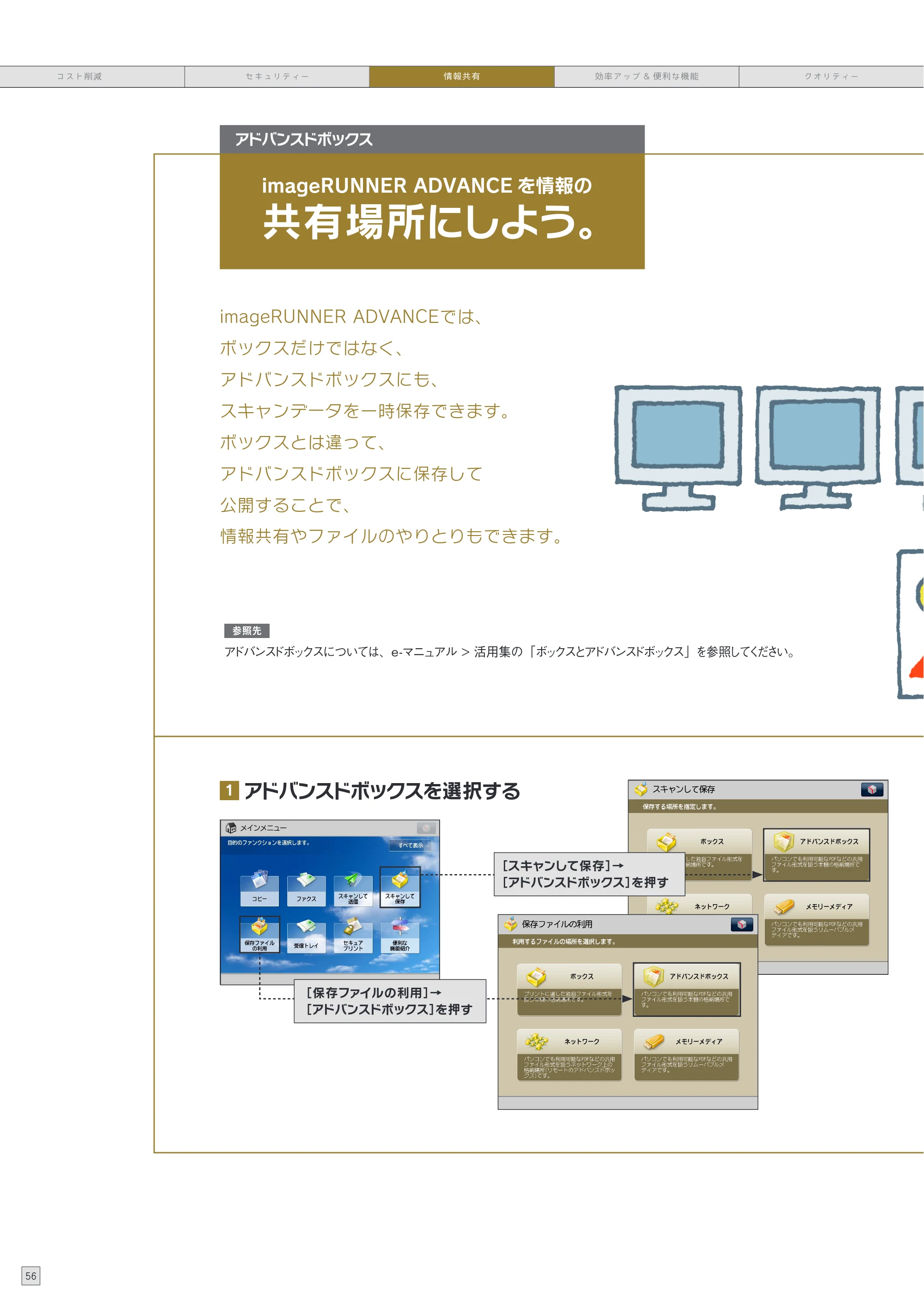 キヤノン C7270/C7260 オンラインマニュアル 使いこなしガイド 2012年10月3日更新（PDF：25.5MB） — 原本ページ — 58ページ