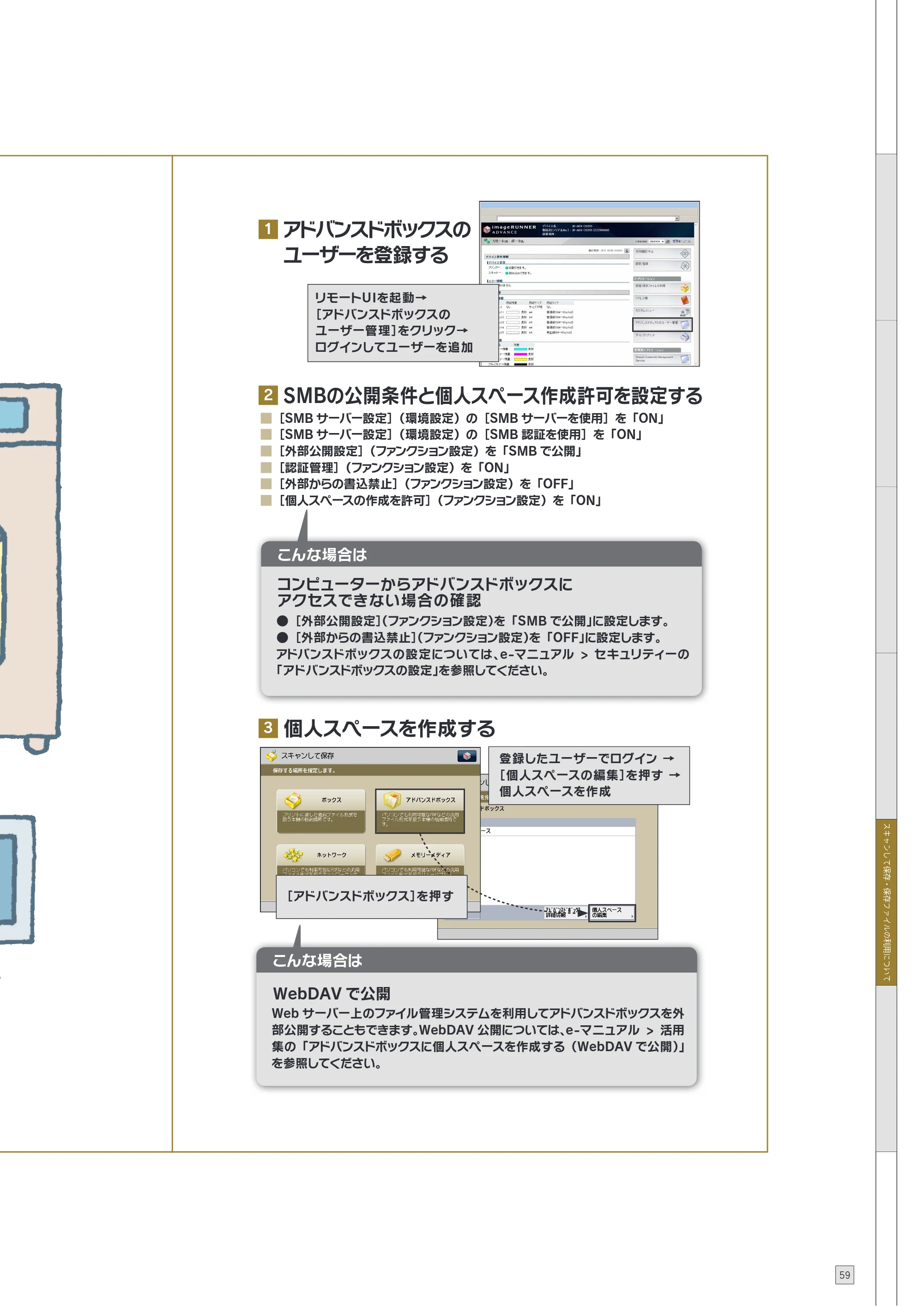 キヤノン C7270/C7260 オンラインマニュアル 使いこなしガイド 2012年10月3日更新（PDF：25.5MB） — 原本ページ — 61ページ