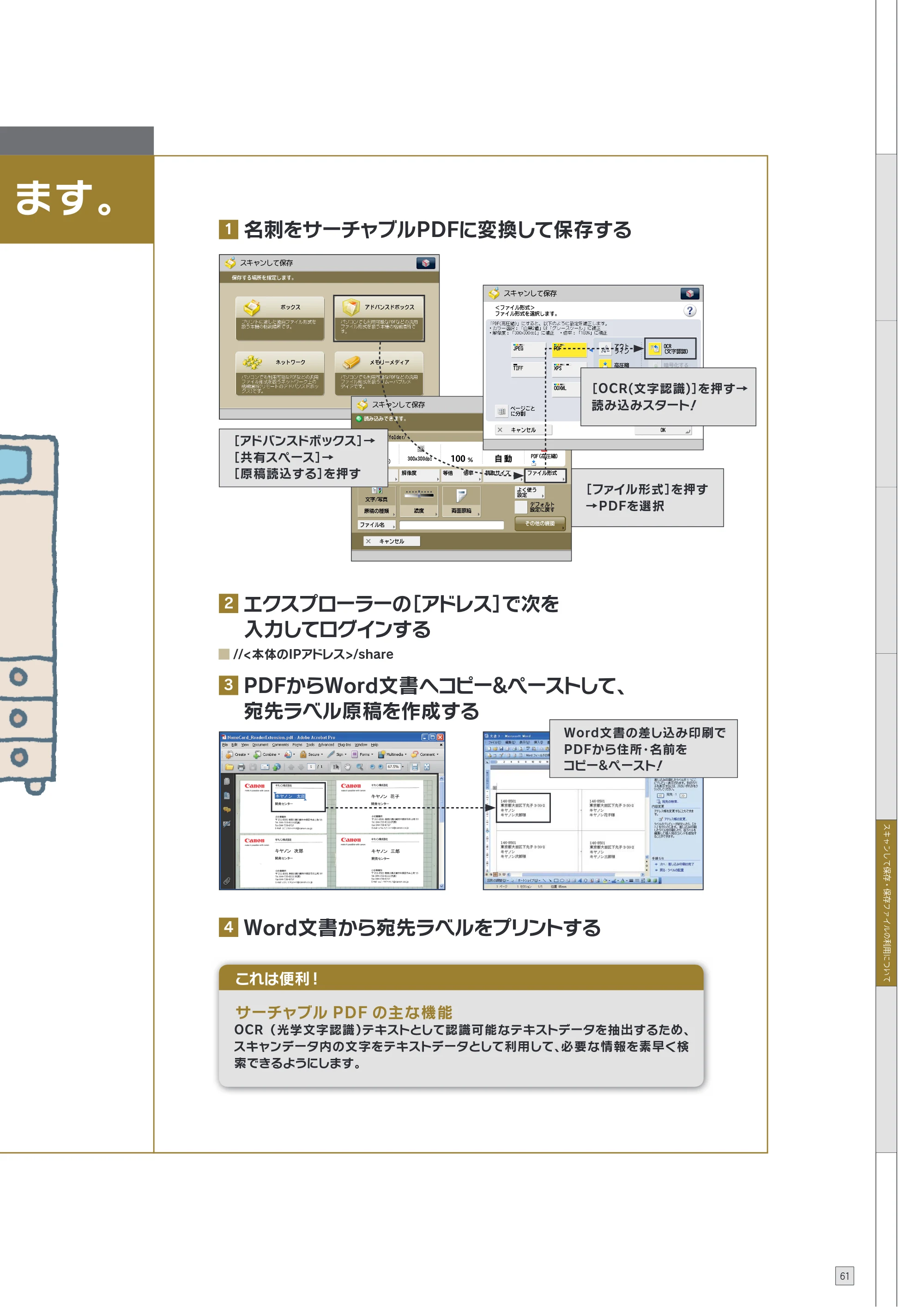 キヤノン C7270/C7260 オンラインマニュアル 使いこなしガイド 2012年10月3日更新（PDF：25.5MB） — 原本ページ — 63ページ