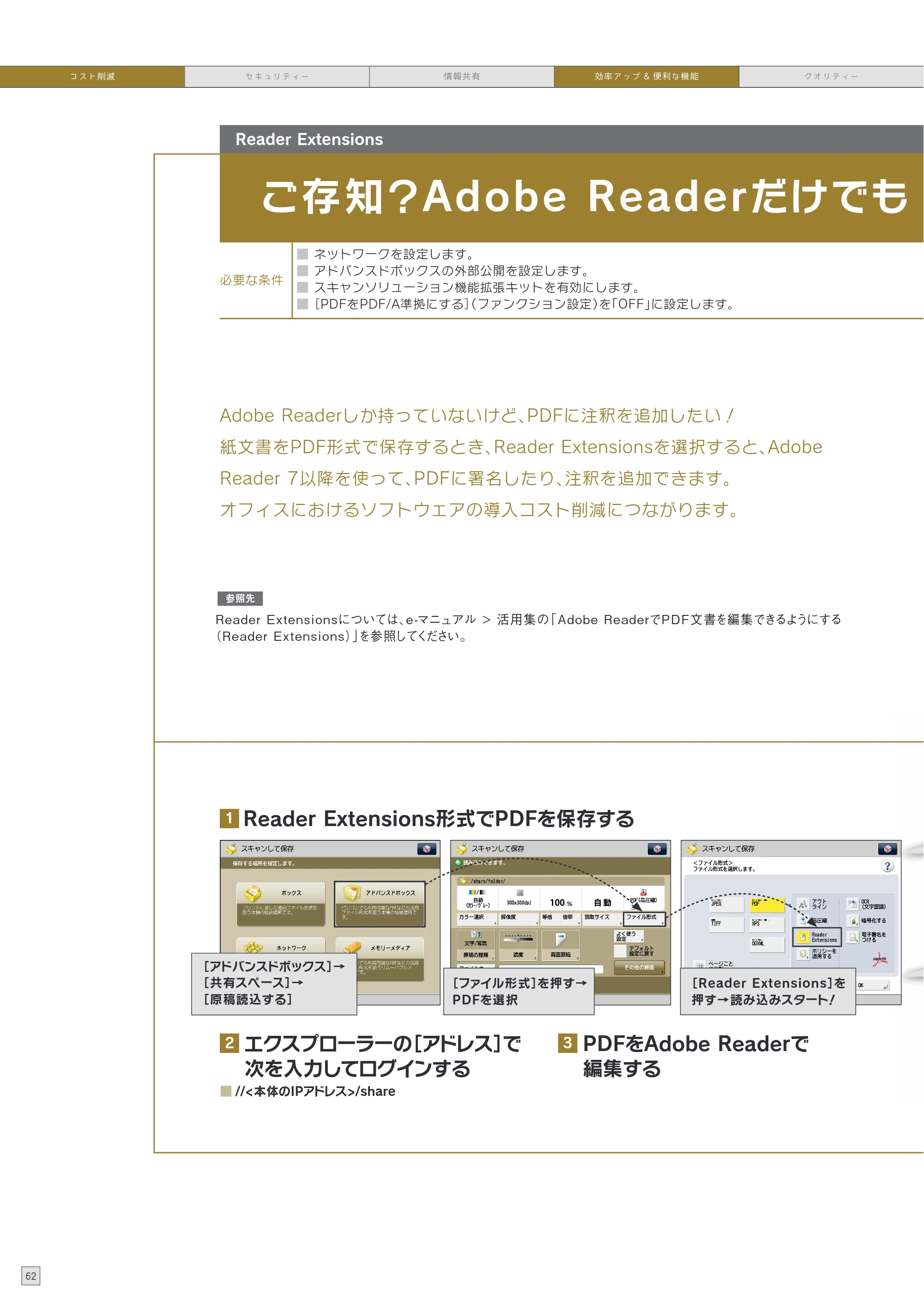 キヤノン C7270/C7260 オンラインマニュアル 使いこなしガイド 2012年10月3日更新（PDF：25.5MB） — 原本ページ — 64ページ