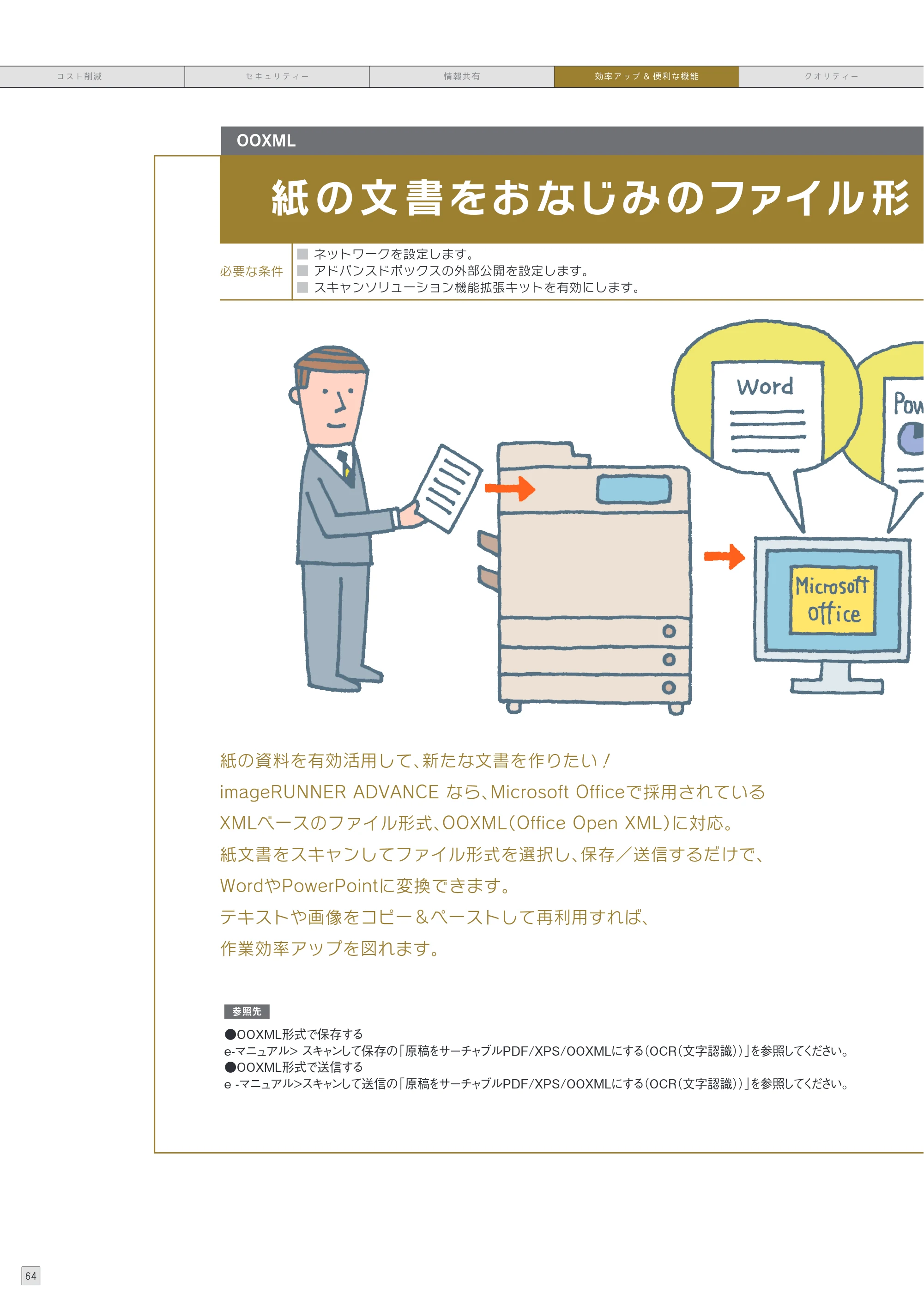 キヤノン C7270/C7260 オンラインマニュアル 使いこなしガイド 2012年10月3日更新（PDF：25.5MB） — 原本ページ — 66ページ