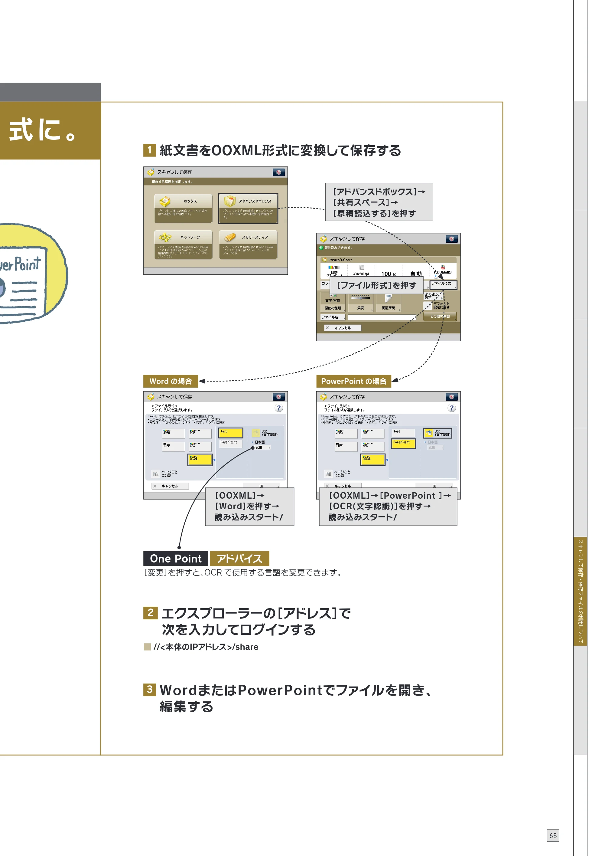 キヤノン C7270/C7260 オンラインマニュアル 使いこなしガイド 2012年10月3日更新（PDF：25.5MB） — 原本ページ — 67ページ