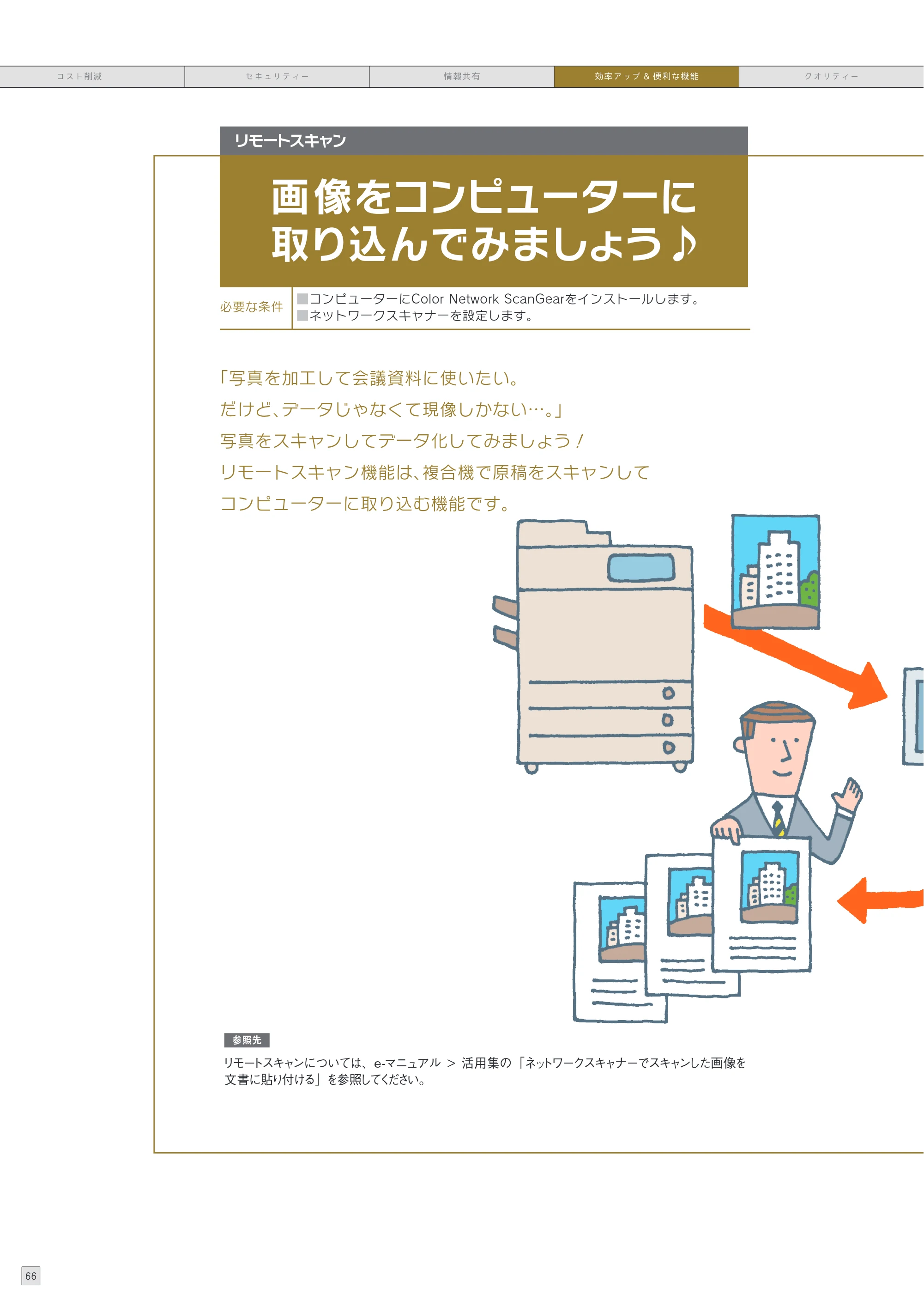 キヤノン C7270/C7260 オンラインマニュアル 使いこなしガイド 2012年10月3日更新（PDF：25.5MB） — 原本ページ — 68ページ
