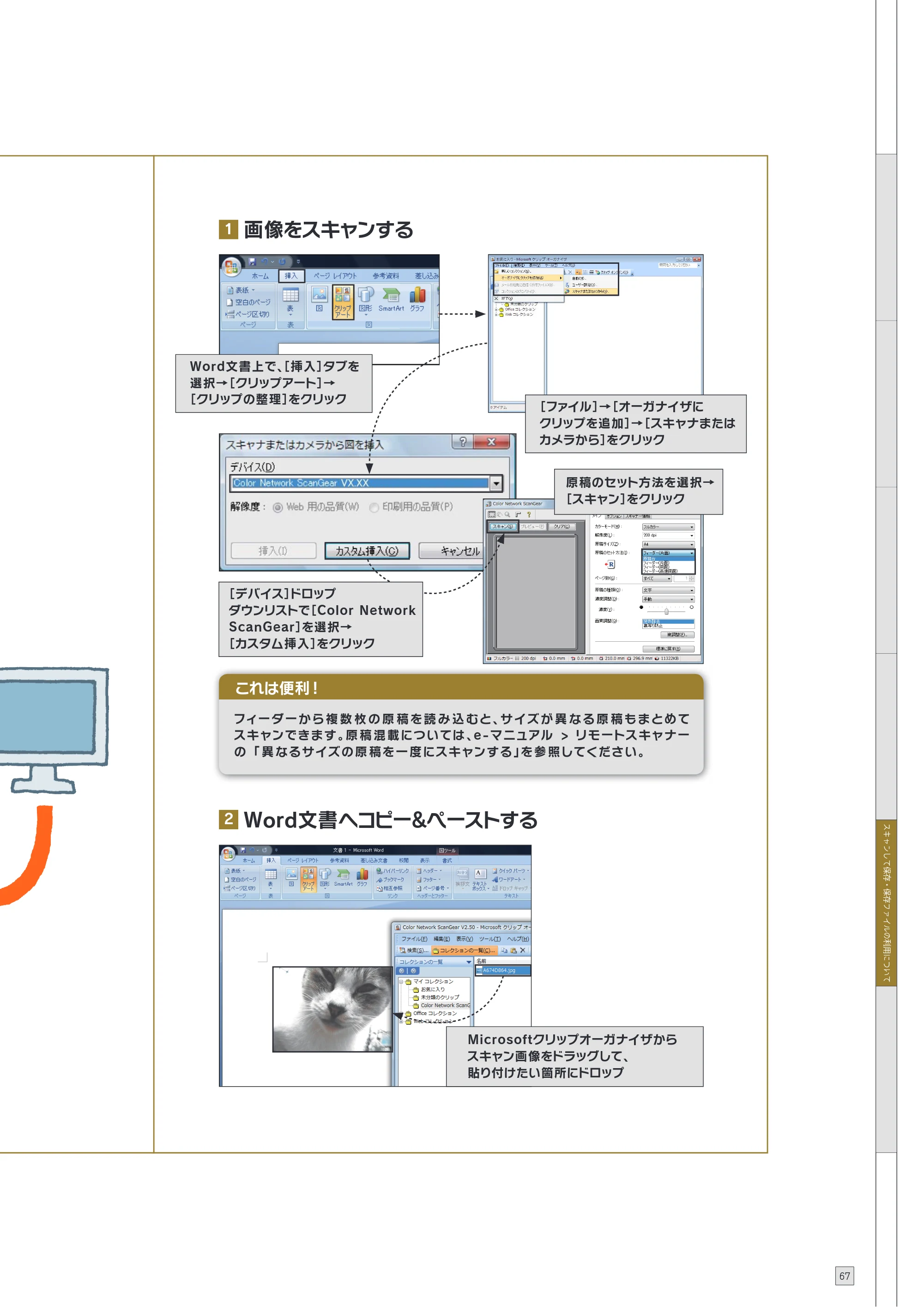 キヤノン C7270/C7260 オンラインマニュアル 使いこなしガイド 2012年10月3日更新（PDF：25.5MB） — 原本ページ — 69ページ