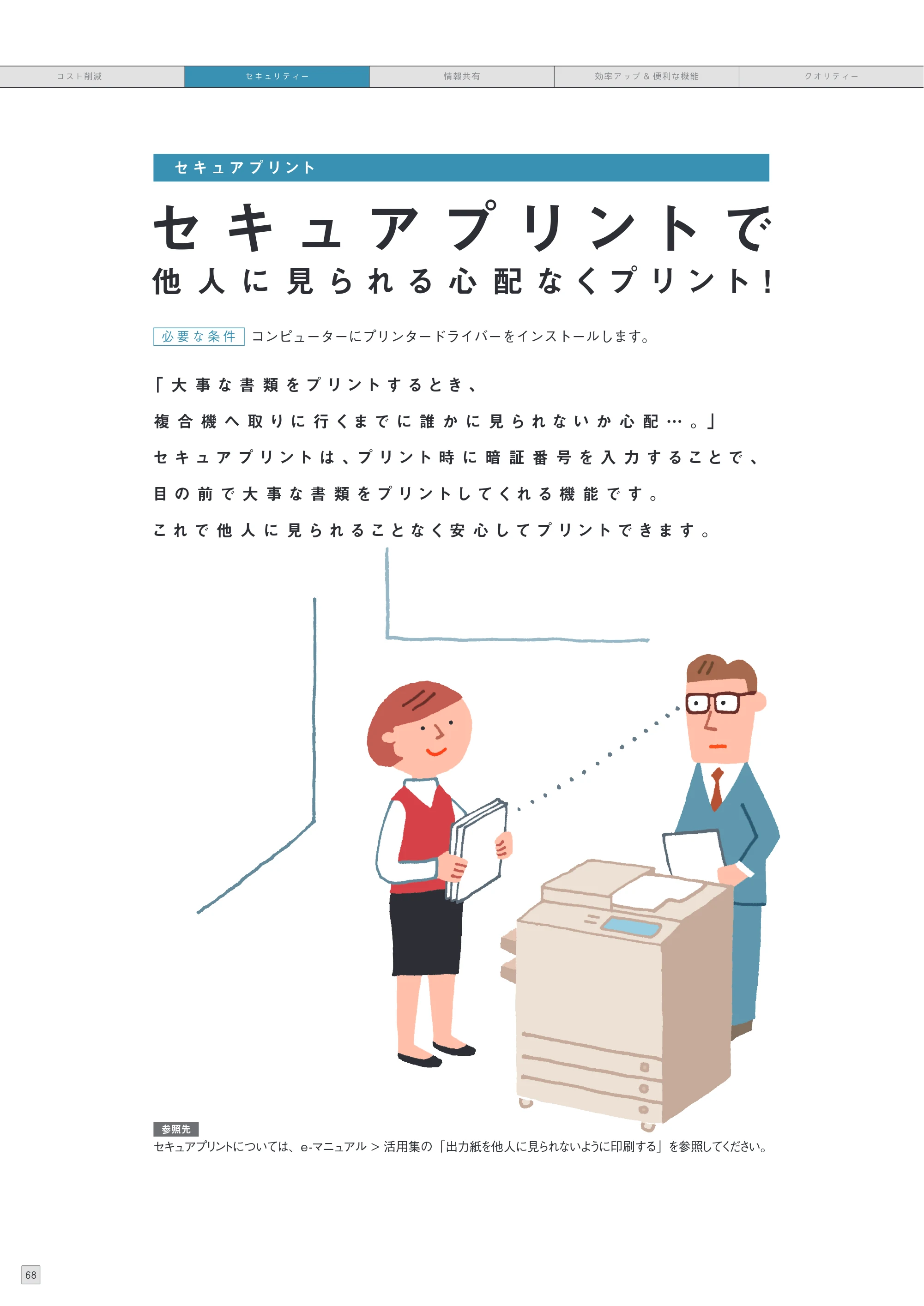 キヤノン C7270/C7260 オンラインマニュアル 使いこなしガイド 2012年10月3日更新（PDF：25.5MB） — 原本ページ — 70ページ