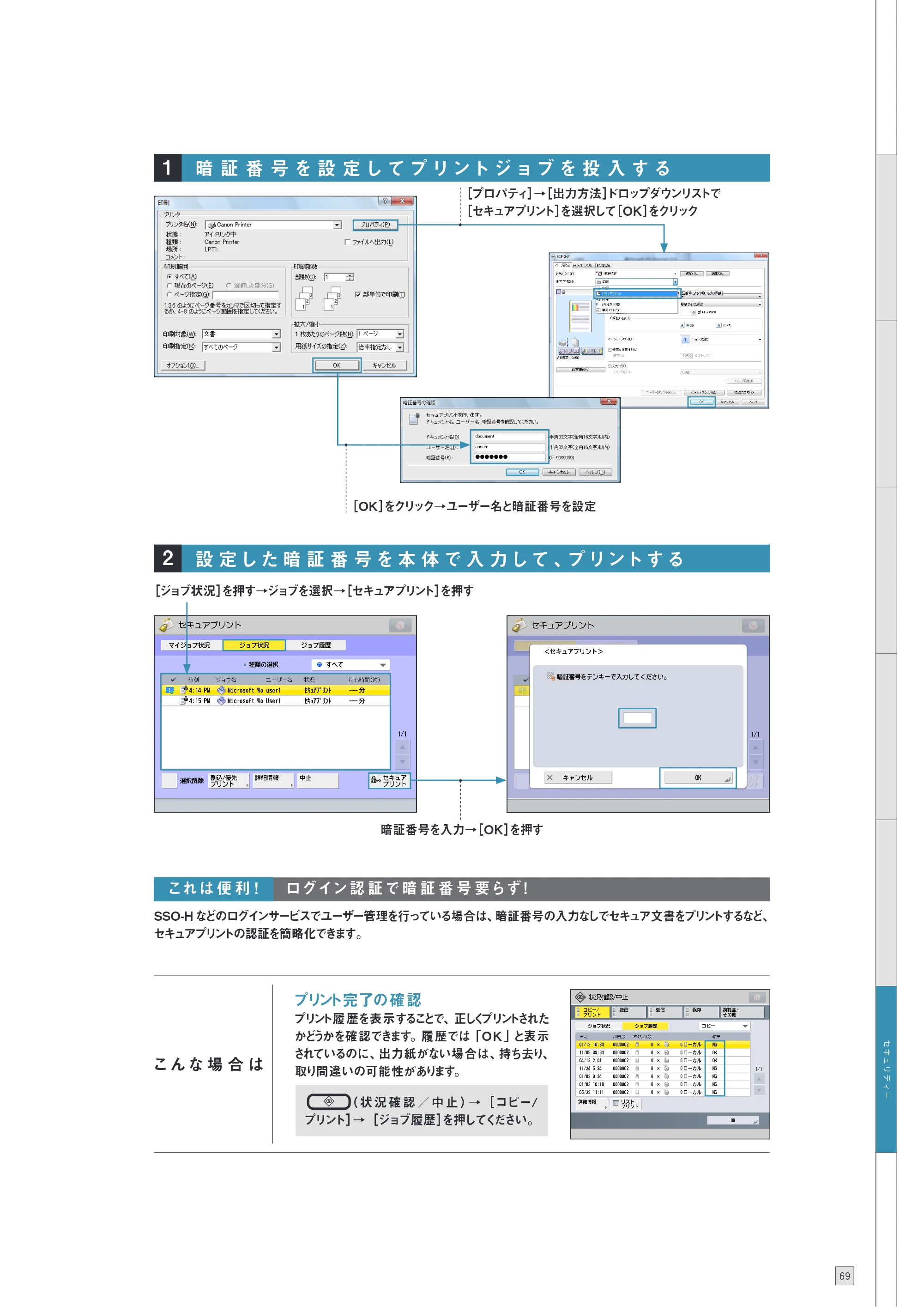 キヤノン C7270/C7260 オンラインマニュアル 使いこなしガイド 2012年10月3日更新（PDF：25.5MB） — 原本ページ — 71ページ