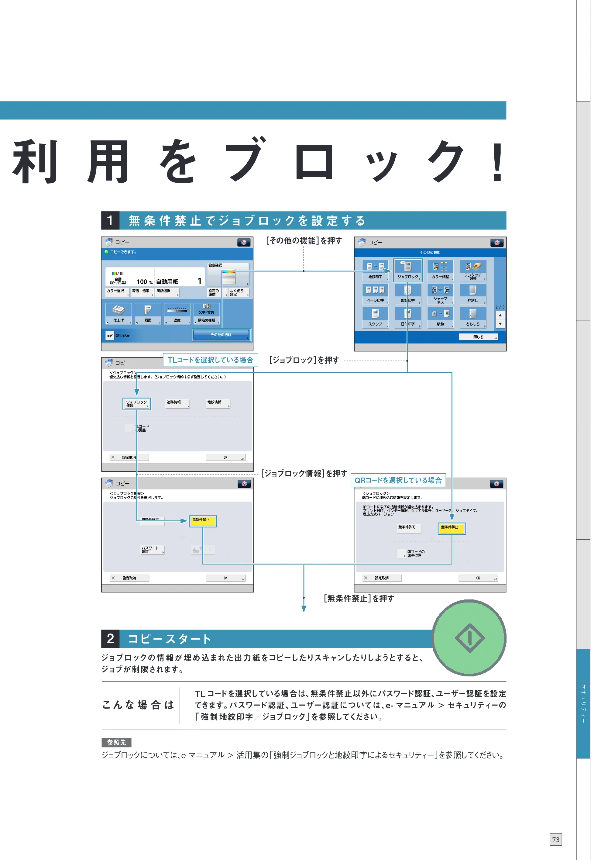 キヤノン C7270/C7260 オンラインマニュアル 使いこなしガイド 2012年10月3日更新（PDF：25.5MB） — 原本ページ — 75ページ