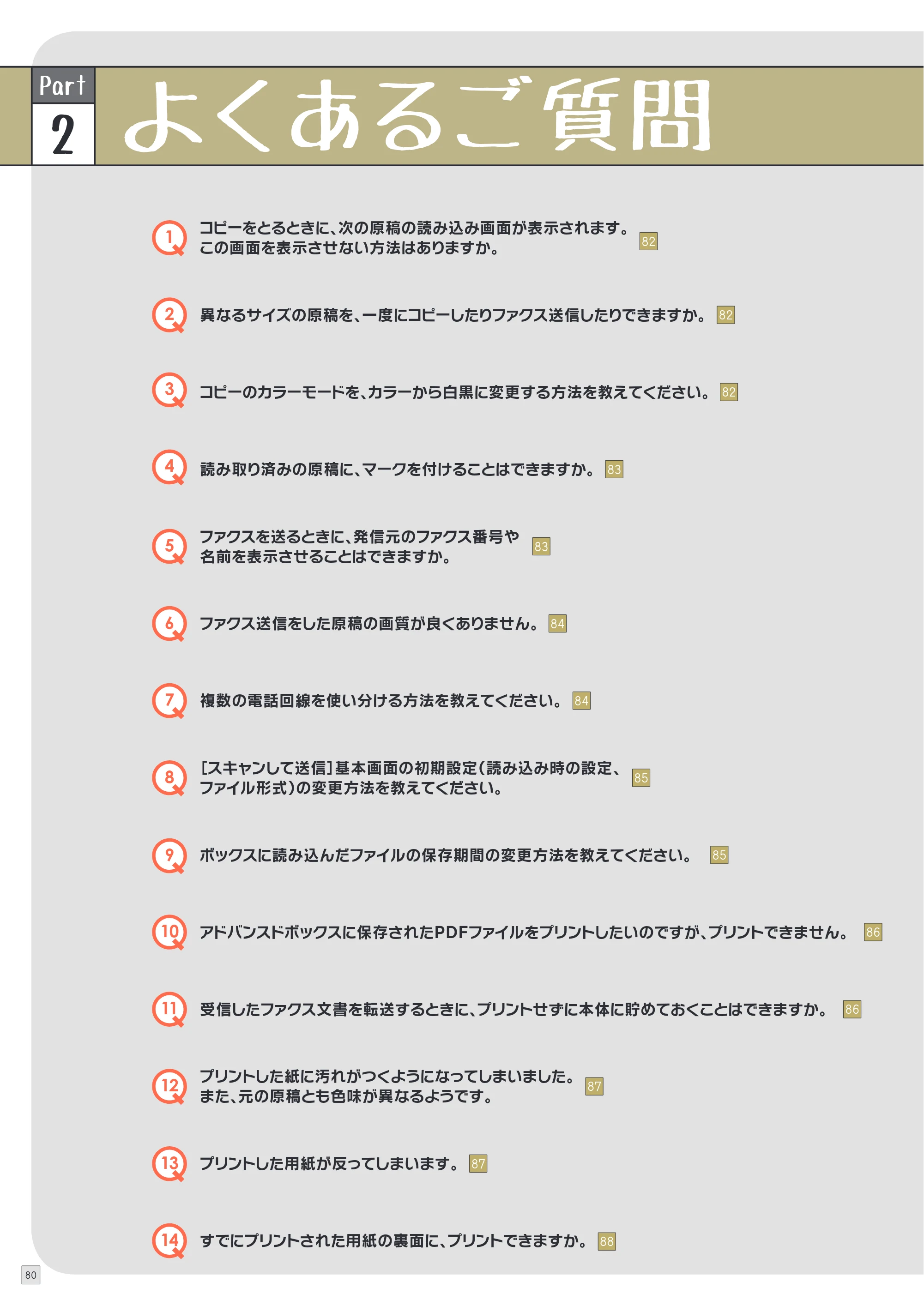 キヤノン C7270/C7260 オンラインマニュアル 使いこなしガイド 2012年10月3日更新（PDF：25.5MB） — 原本ページ — 82ページ
