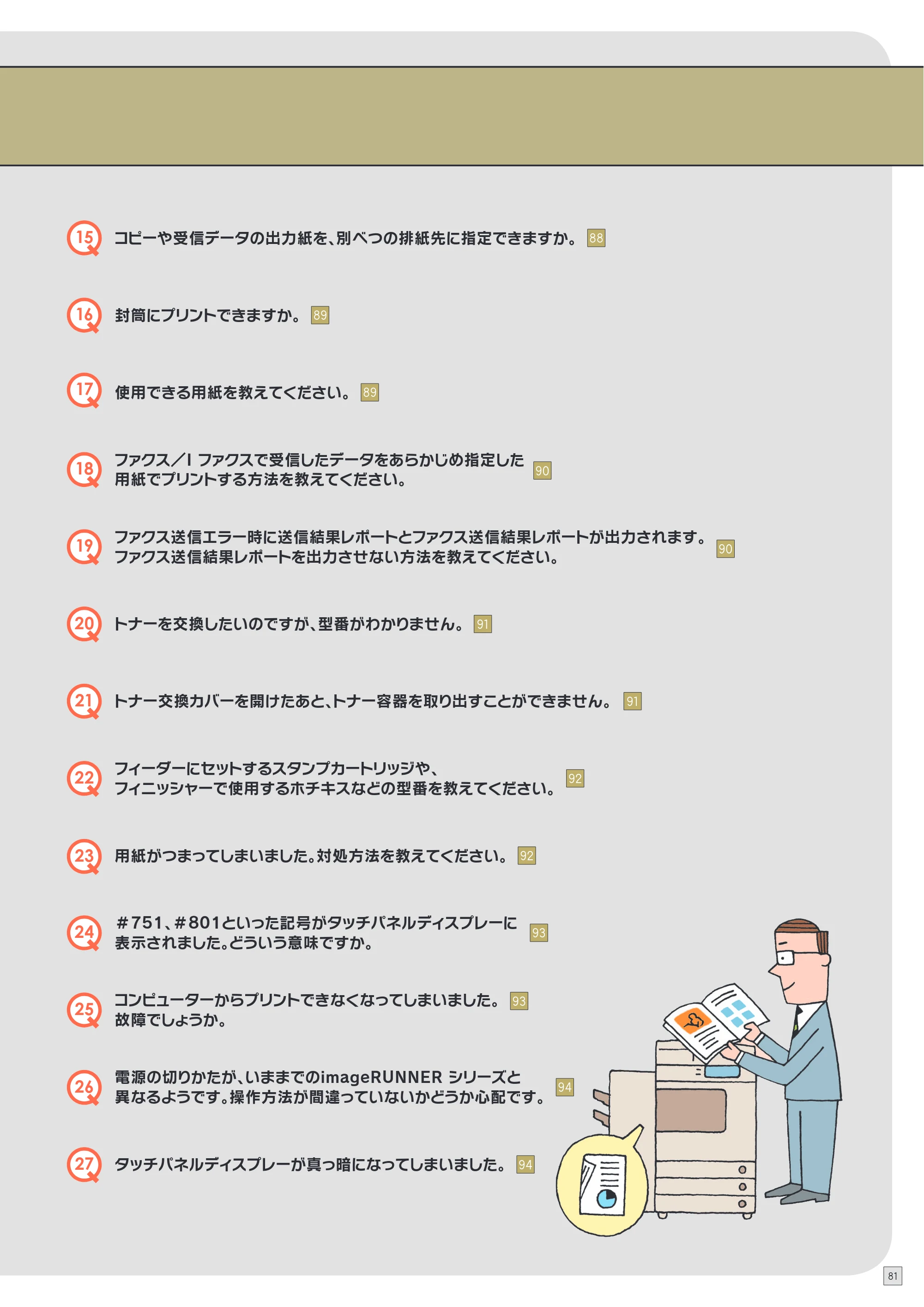 キヤノン C7270/C7260 オンラインマニュアル 使いこなしガイド 2012年10月3日更新（PDF：25.5MB） — 原本ページ — 83ページ