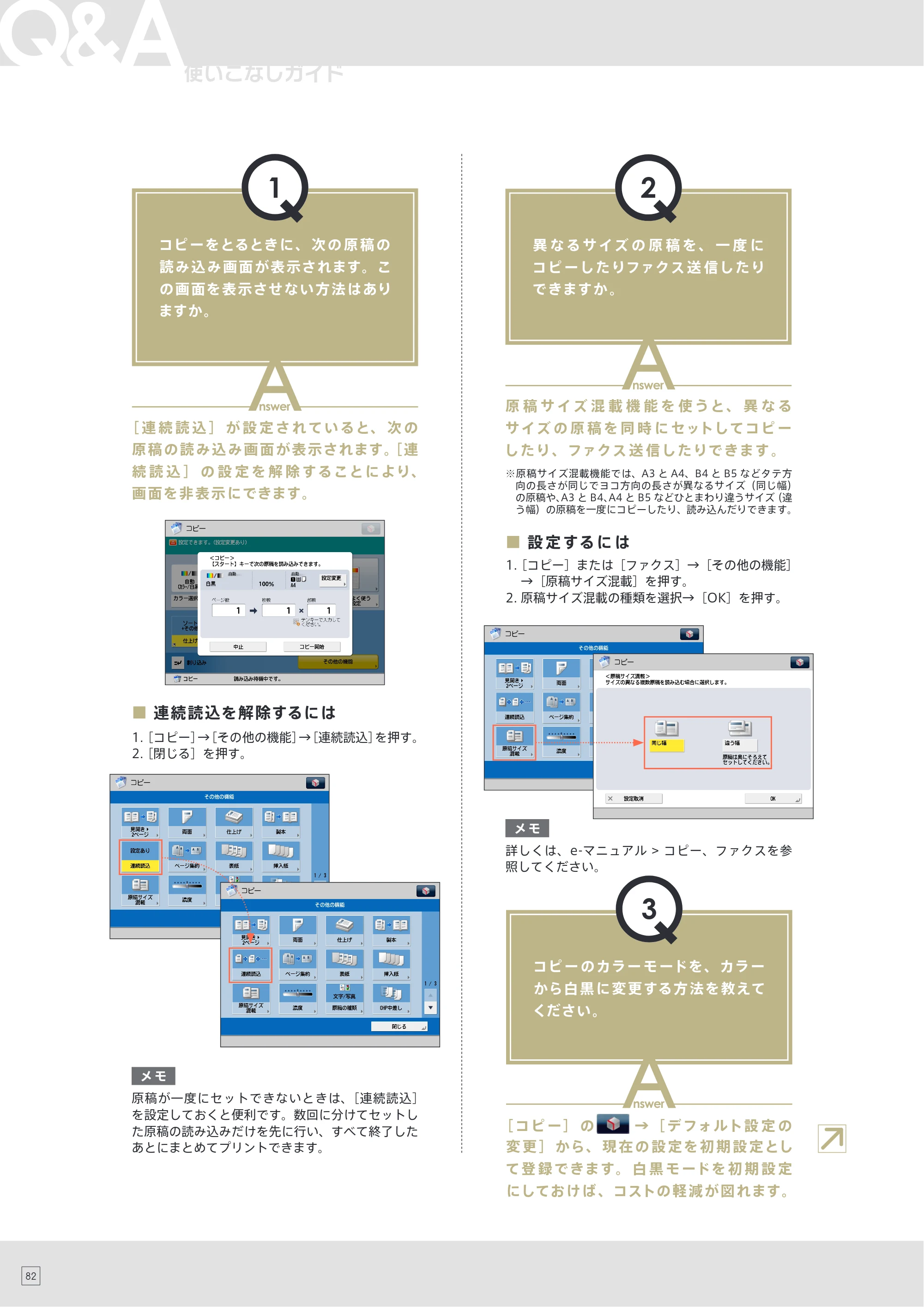 キヤノン C7270/C7260 オンラインマニュアル 使いこなしガイド 2012年10月3日更新（PDF：25.5MB） — 原本ページ — 84ページ