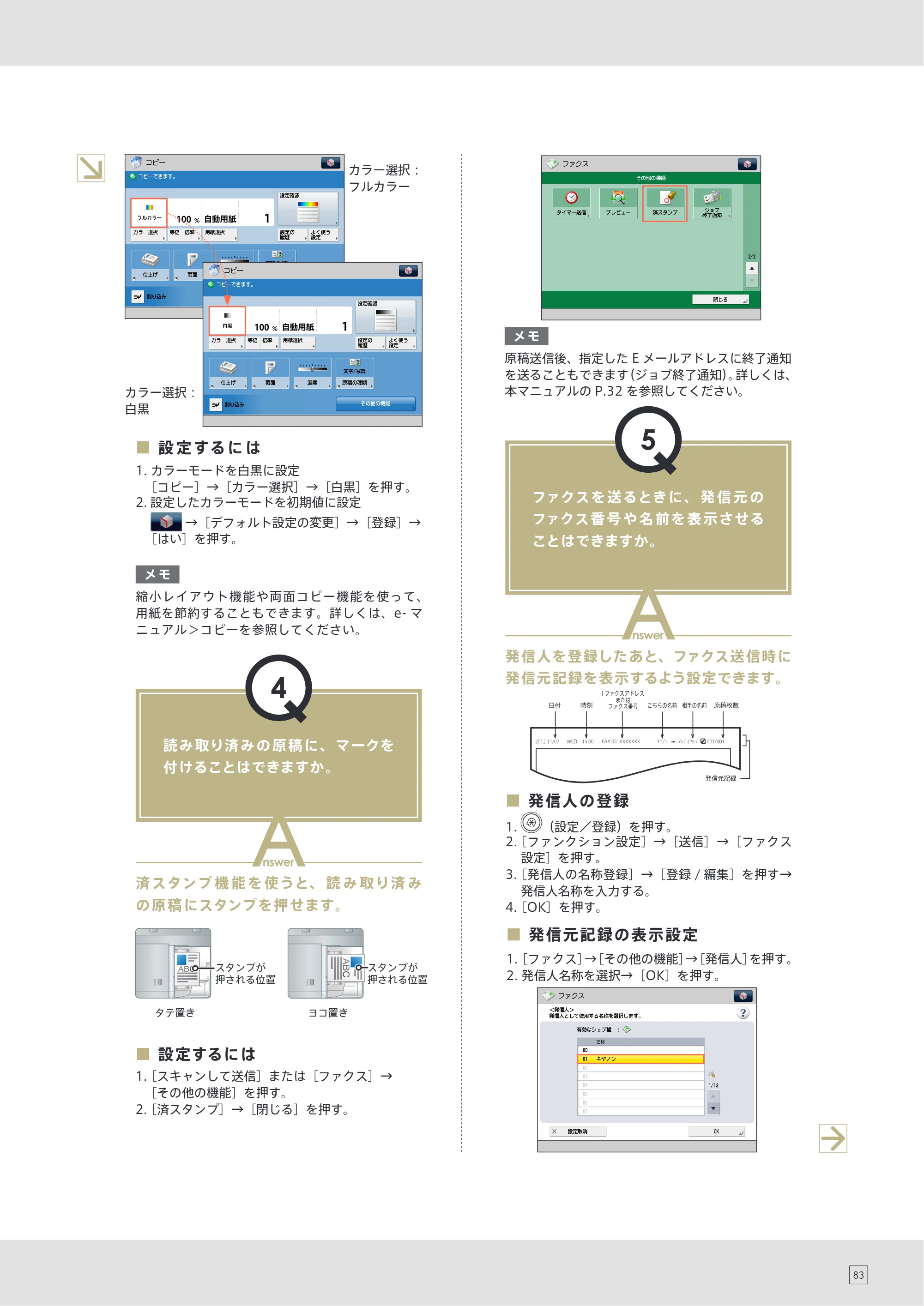 キヤノン C7270/C7260 オンラインマニュアル 使いこなしガイド 2012年10月3日更新（PDF：25.5MB） — 原本ページ — 85ページ
