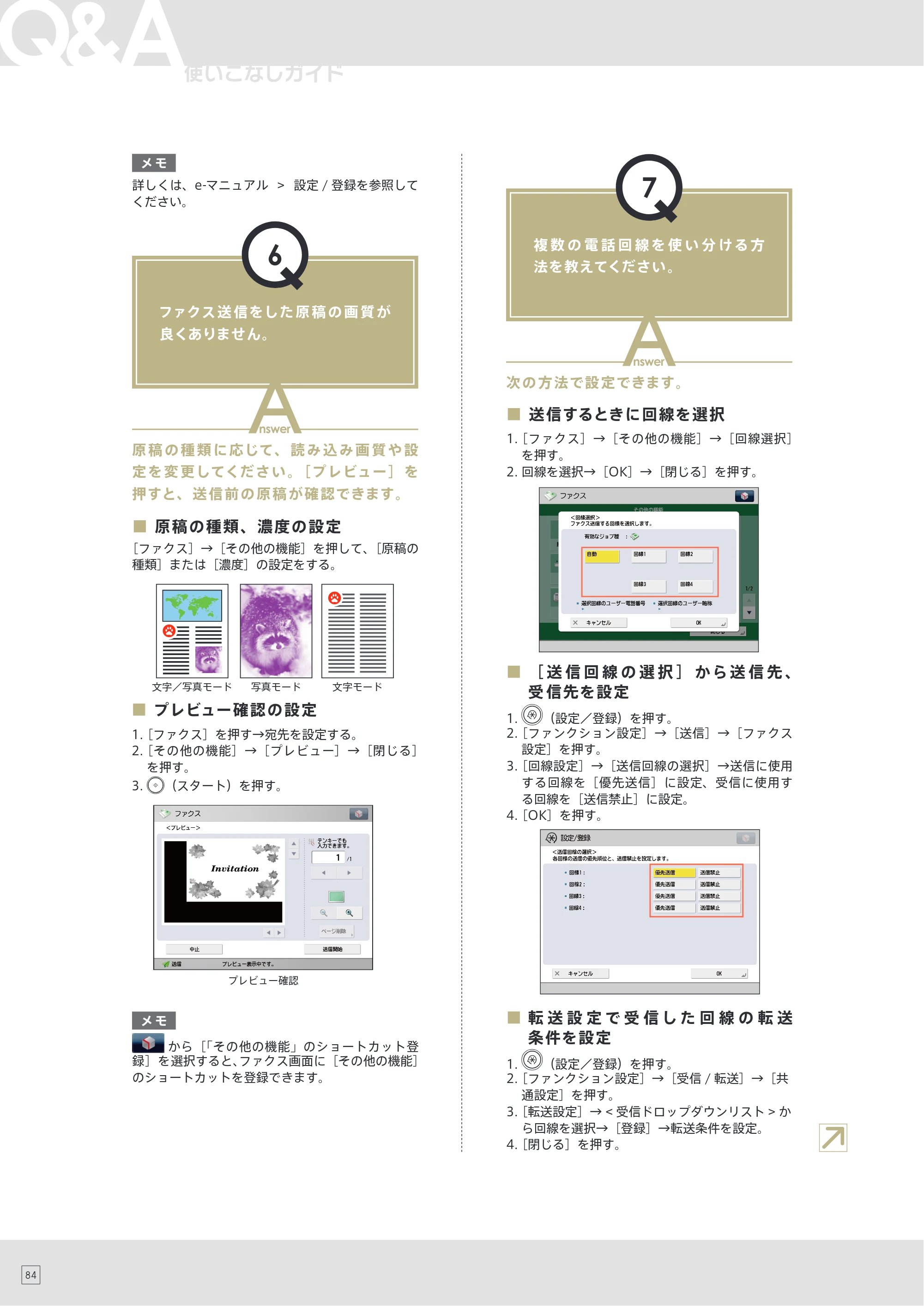 キヤノン C7270/C7260 オンラインマニュアル 使いこなしガイド 2012年10月3日更新（PDF：25.5MB） — 原本ページ — 86ページ