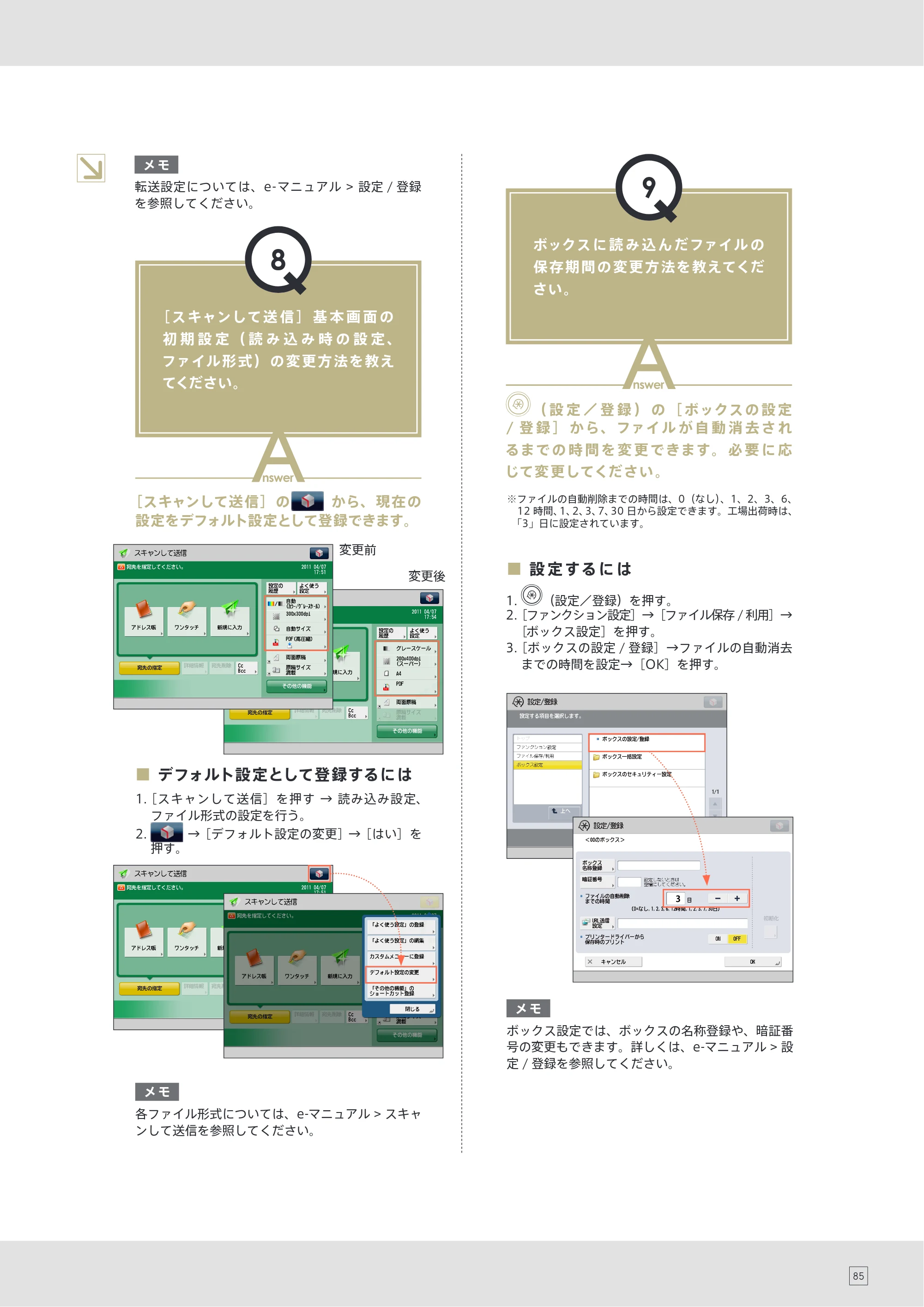 キヤノン C7270/C7260 オンラインマニュアル 使いこなしガイド 2012年10月3日更新（PDF：25.5MB） — 原本ページ — 87ページ