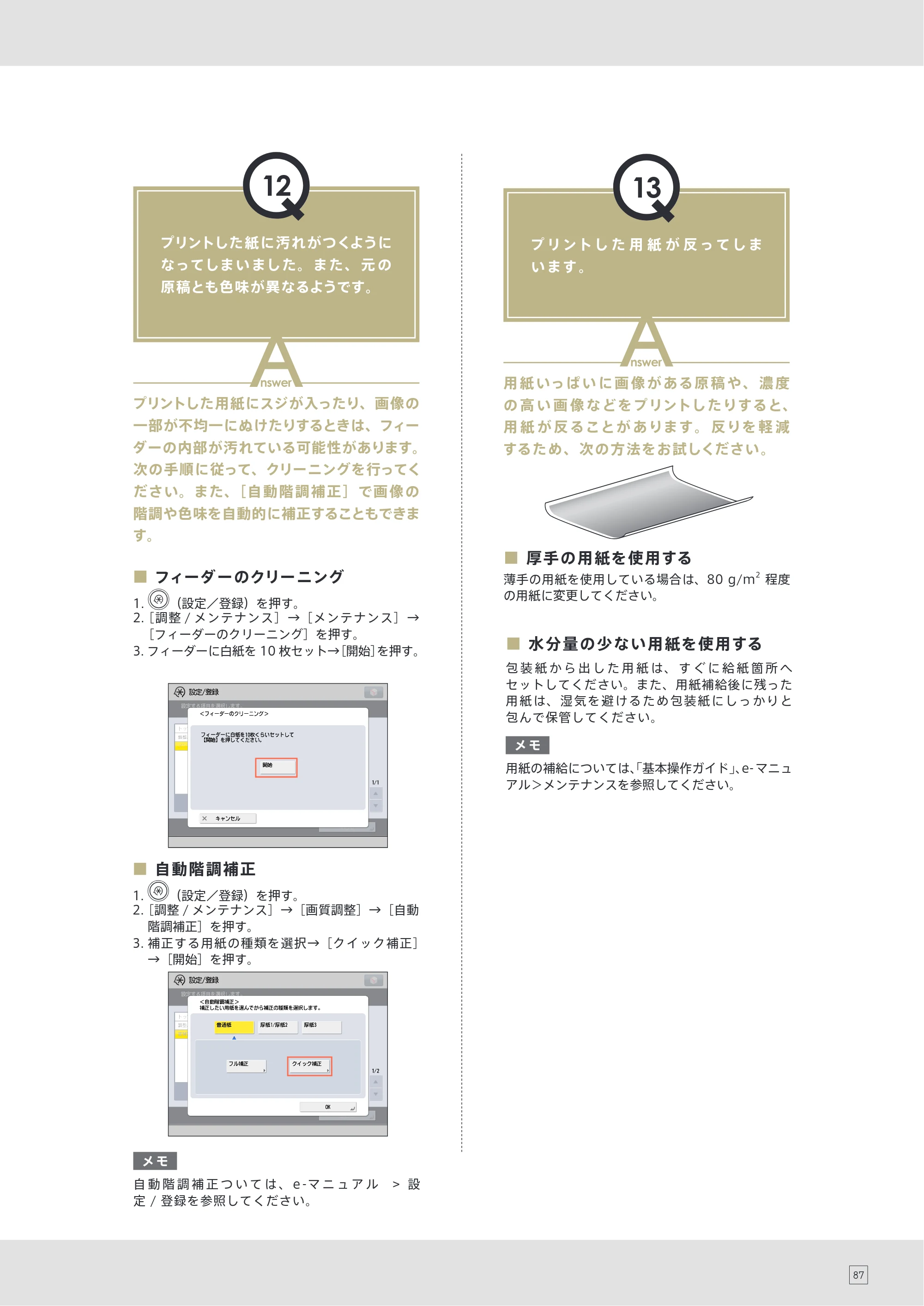 キヤノン C7270/C7260 オンラインマニュアル 使いこなしガイド 2012年10月3日更新（PDF：25.5MB） — 原本ページ — 89ページ