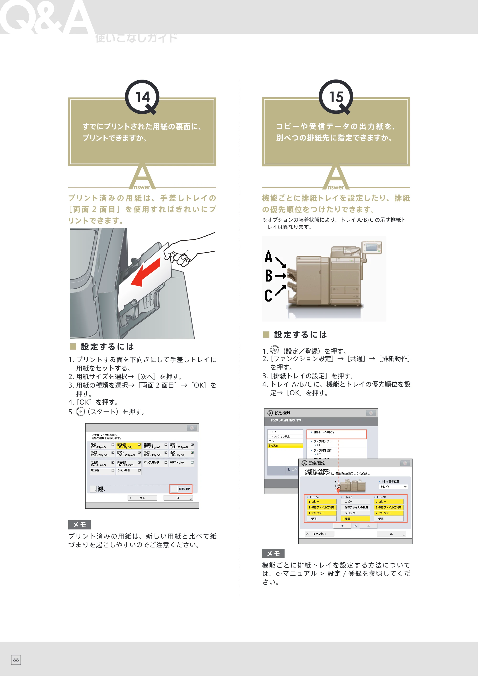 キヤノン C7270/C7260 オンラインマニュアル 使いこなしガイド 2012年10月3日更新（PDF：25.5MB） — 原本ページ — 90ページ