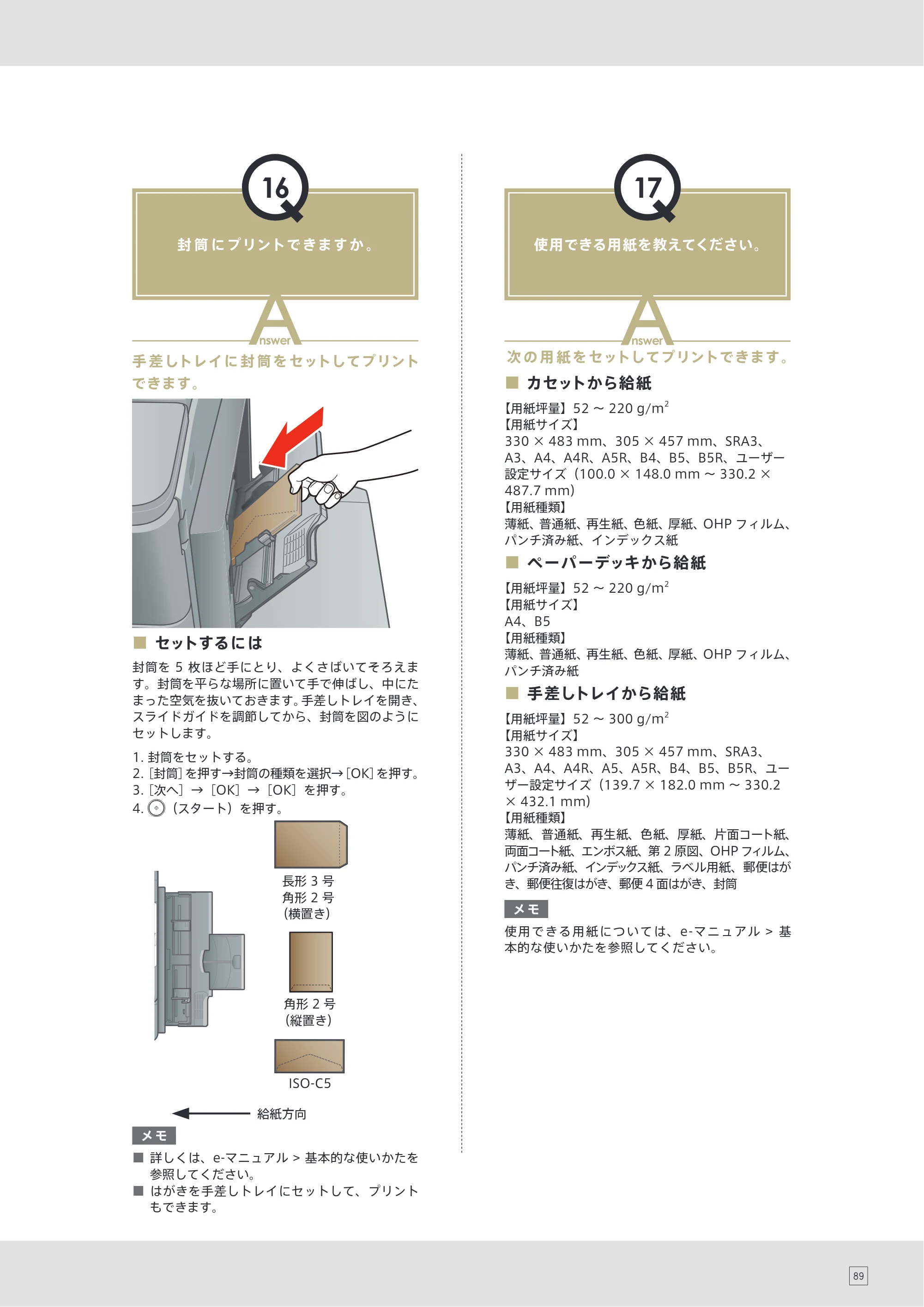 キヤノン C7270/C7260 オンラインマニュアル 使いこなしガイド 2012年10月3日更新（PDF：25.5MB） — 原本ページ — 91ページ