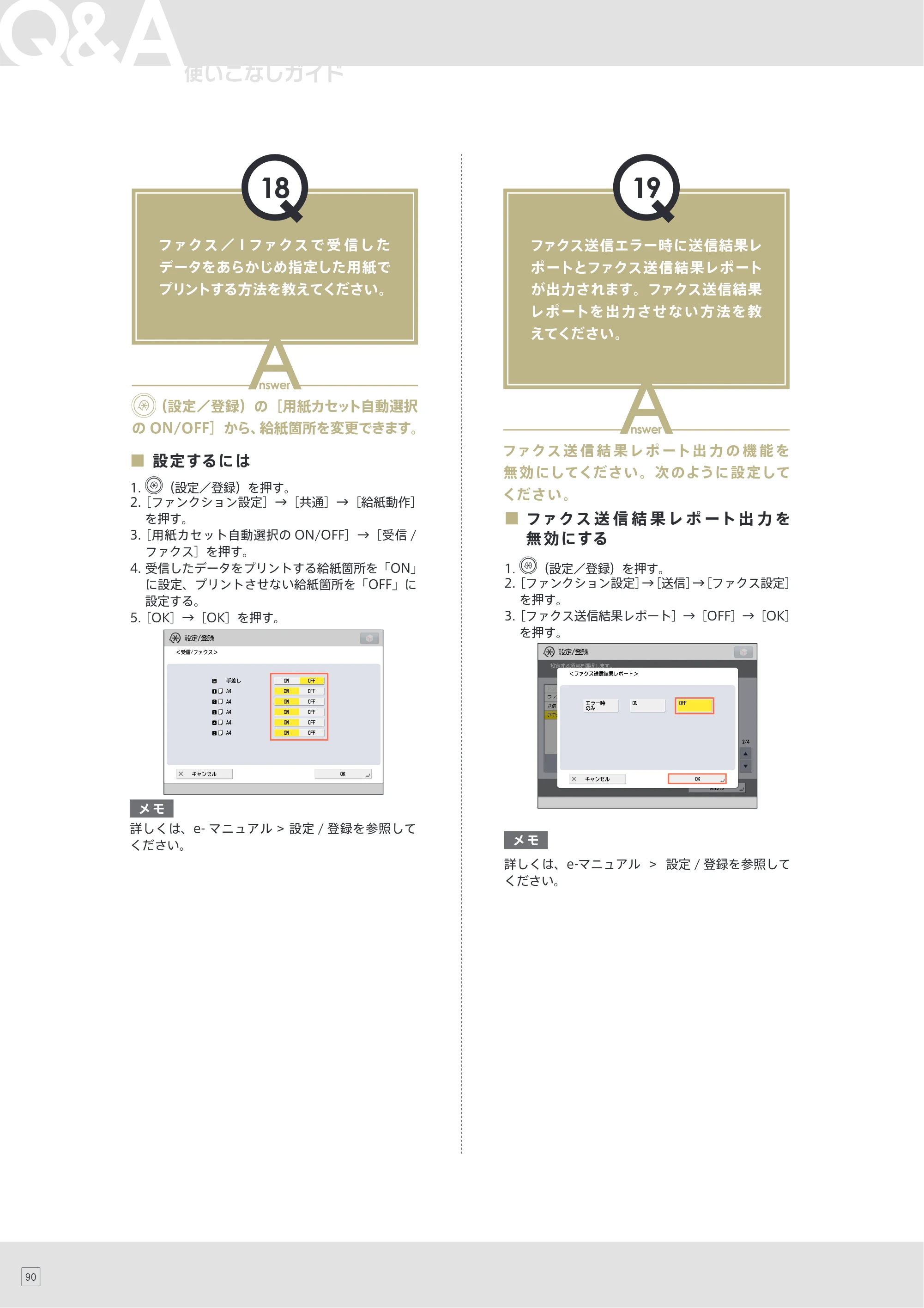 キヤノン C7270/C7260 オンラインマニュアル 使いこなしガイド 2012年10月3日更新（PDF：25.5MB） — 原本ページ — 92ページ