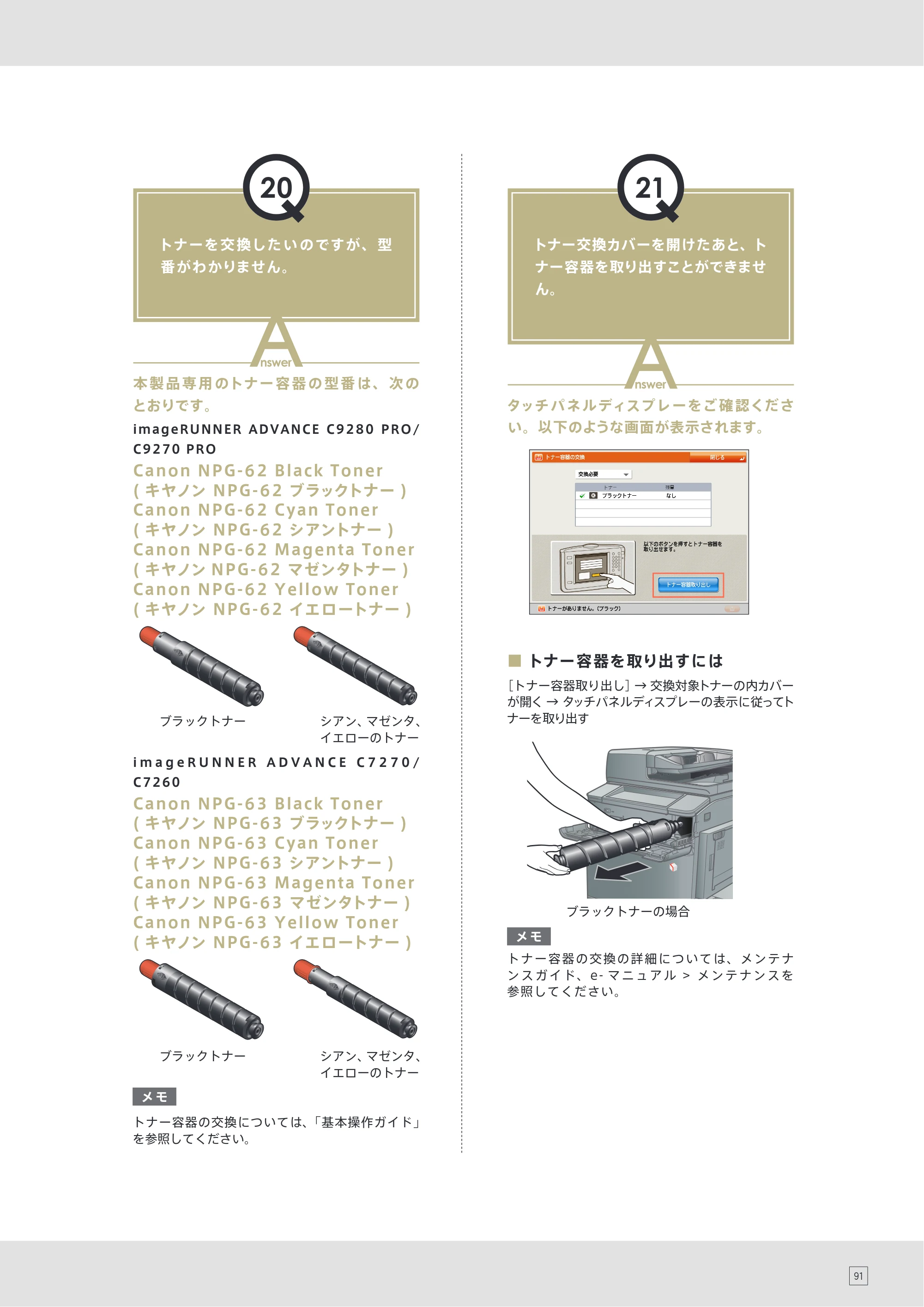 キヤノン C7270/C7260 オンラインマニュアル 使いこなしガイド 2012年10月3日更新（PDF：25.5MB） — 原本ページ — 93ページ