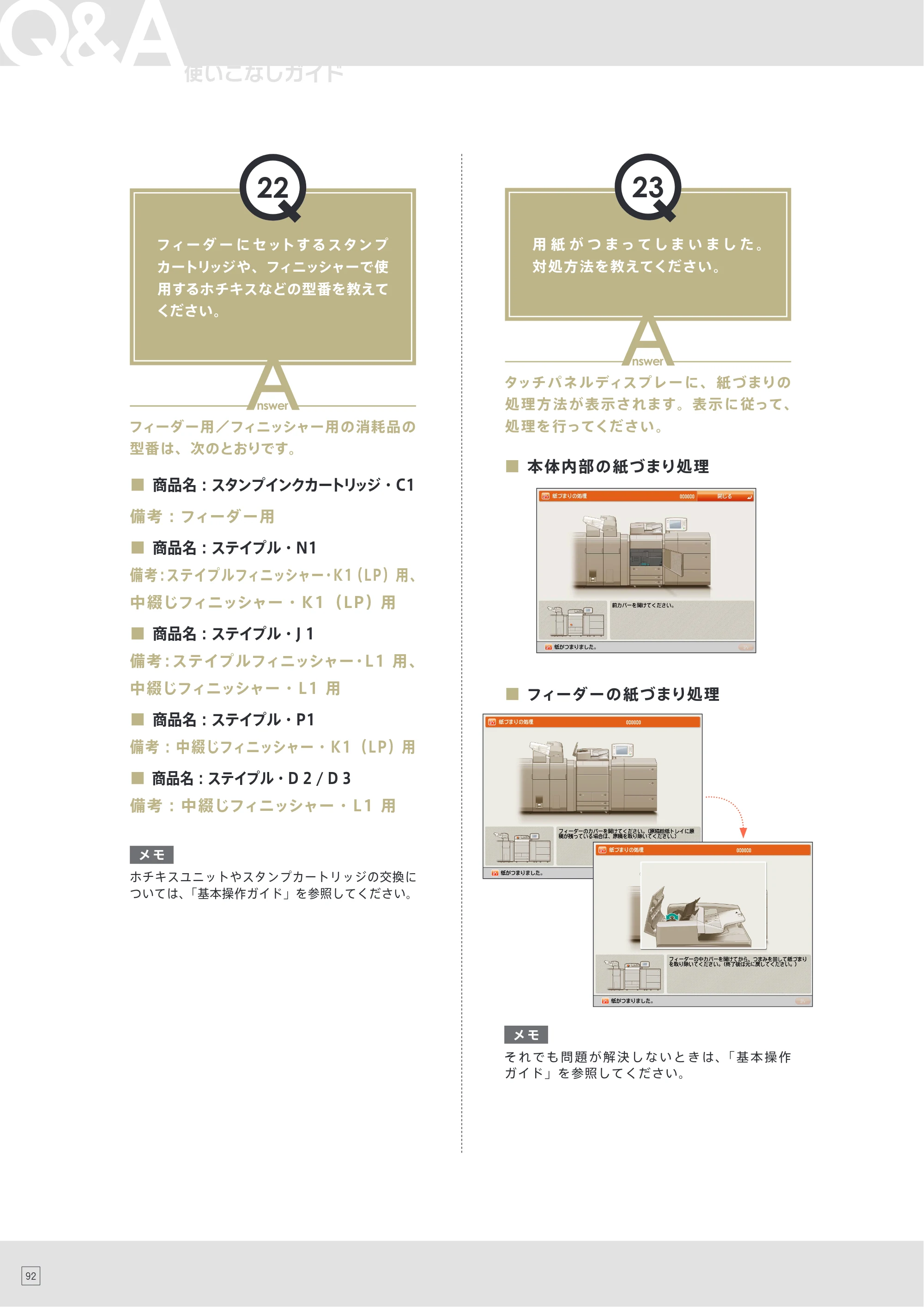 キヤノン C7270/C7260 オンラインマニュアル 使いこなしガイド 2012年10月3日更新（PDF：25.5MB） — 原本ページ — 94ページ