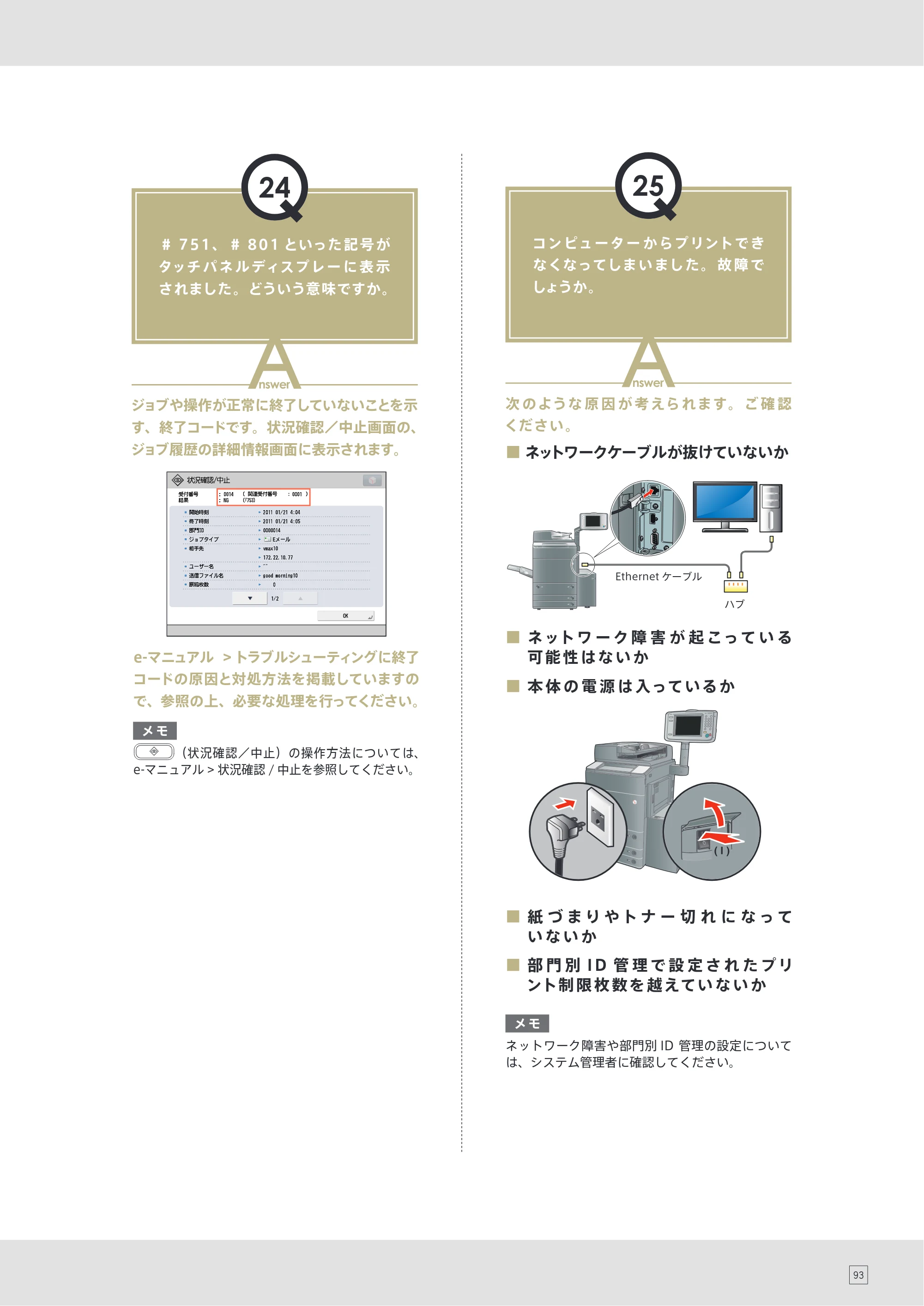 キヤノン C7270/C7260 オンラインマニュアル 使いこなしガイド 2012年10月3日更新（PDF：25.5MB） — 原本ページ — 95ページ