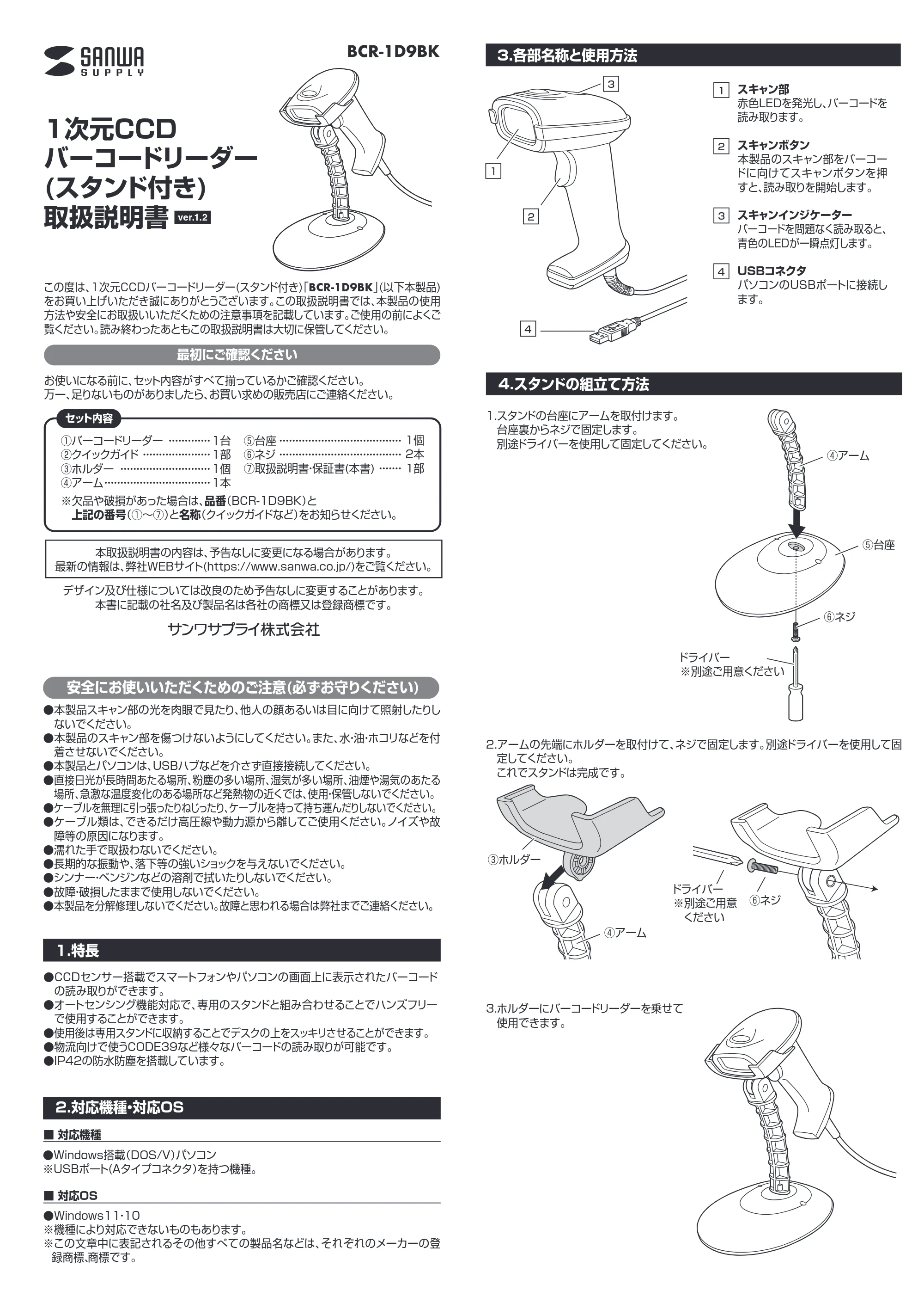 サンワサプライ BCR-1D9BK 取扱説明書 — 原本ページ — 1ページ