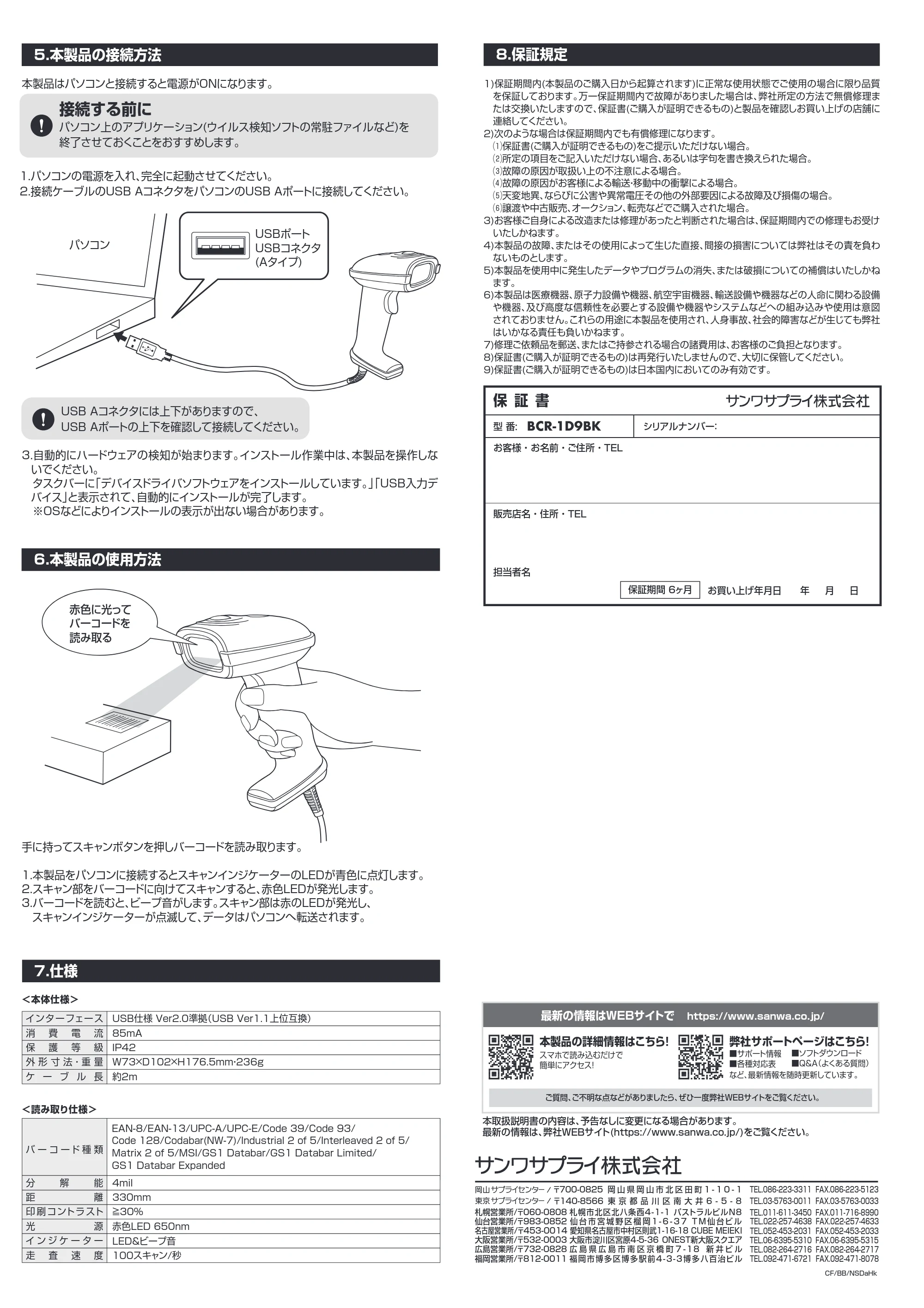 サンワサプライ BCR-1D9BK 取扱説明書 — 原本ページ — 2ページ