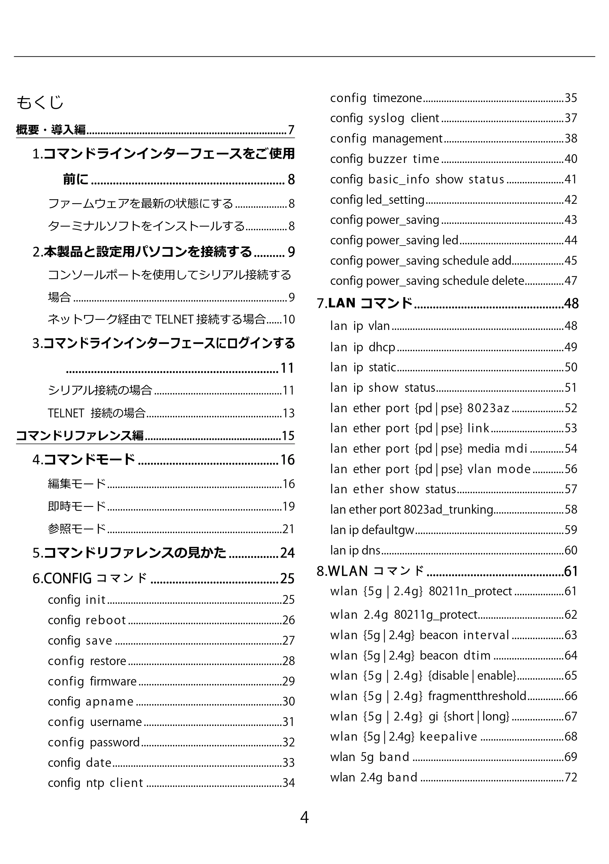 エレコム WAB-M2133 3.コンソール・マニュアル — もくじ — 原本ページ — 4ページ