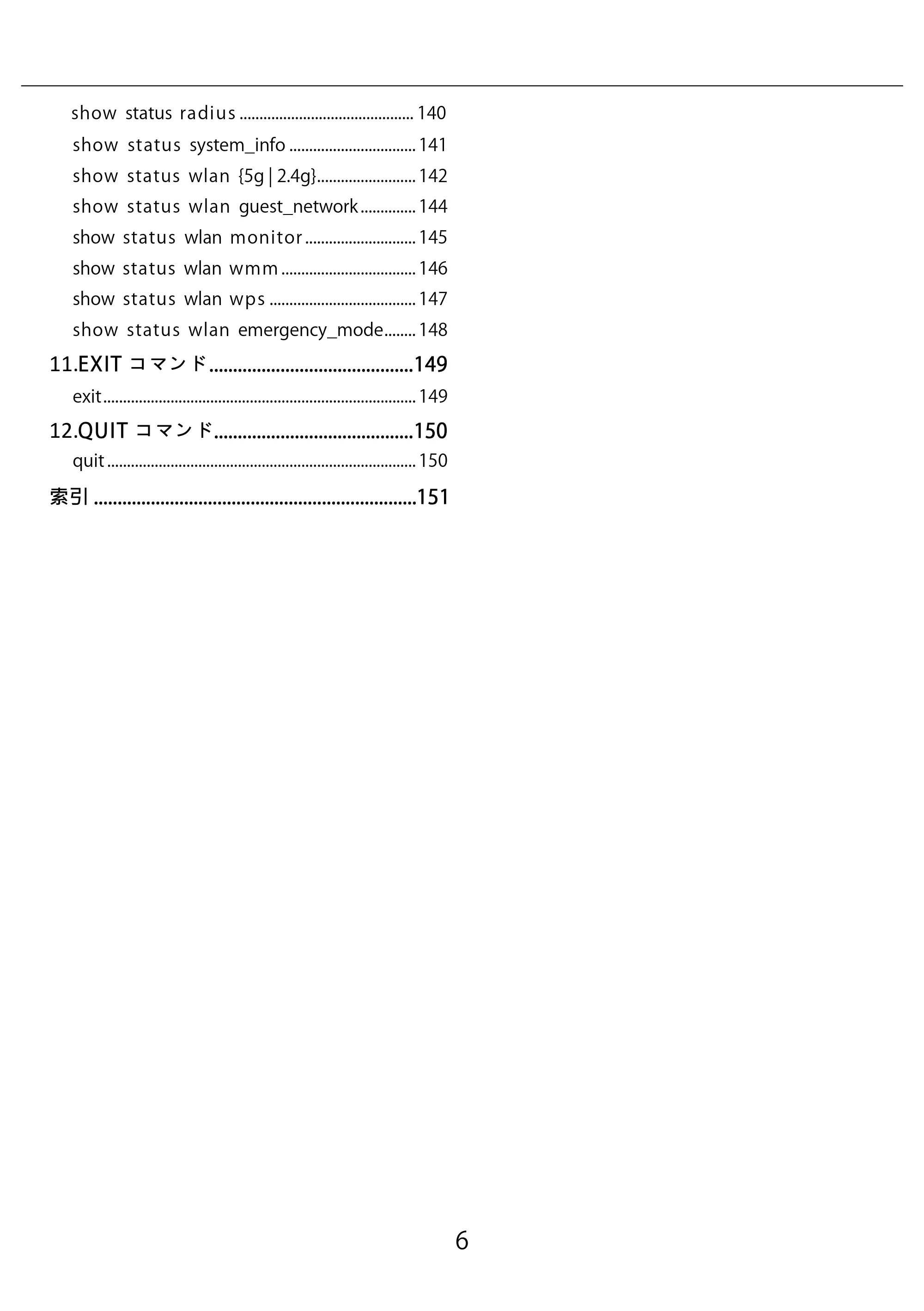 エレコム WAB-M2133 3.コンソール・マニュアル — 原本ページ — 6ページ