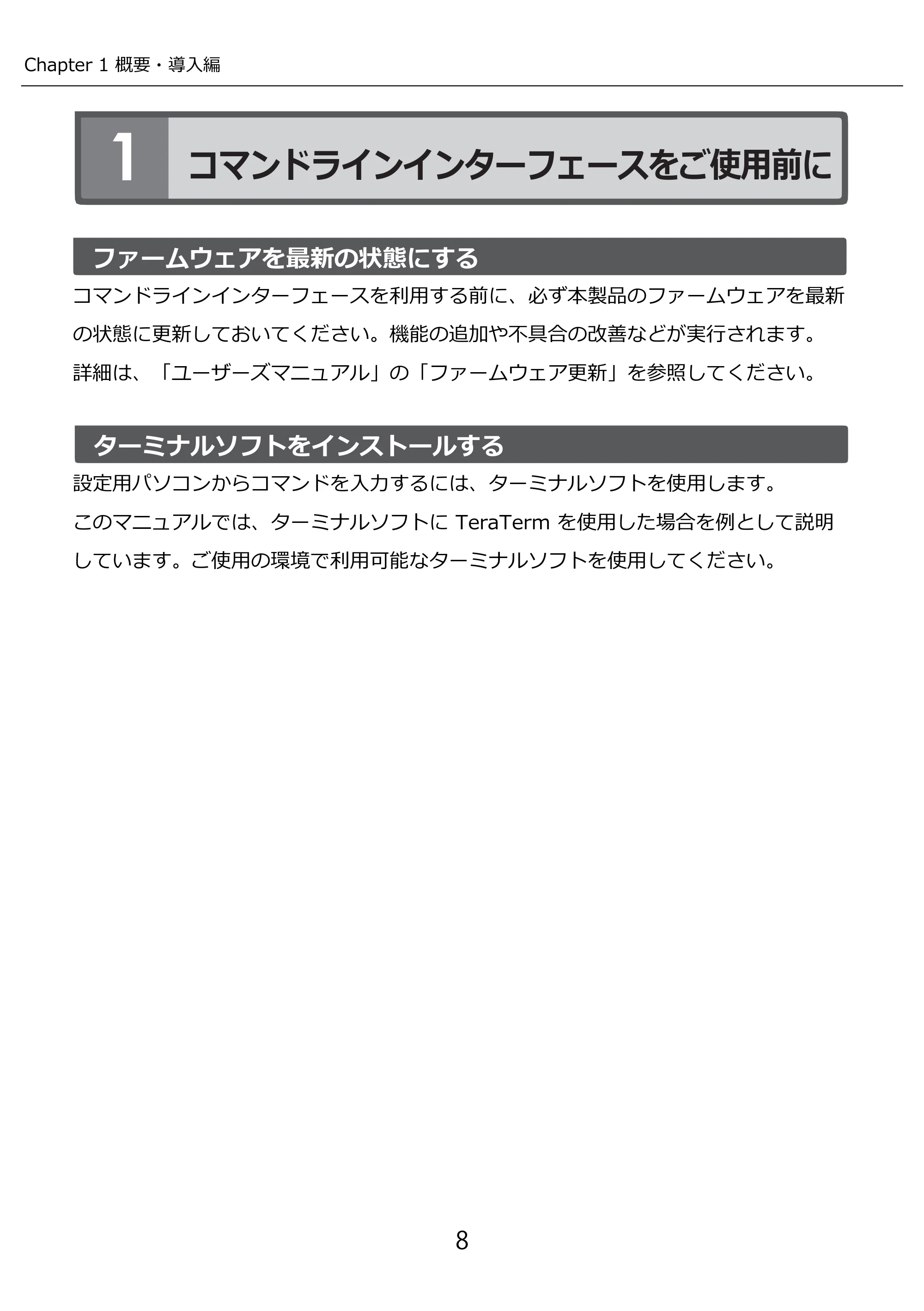 エレコム WAB-M2133 3.コンソール・マニュアル — コマンドラインインターフェースをご使用前に — 原本ページ — 8ページ