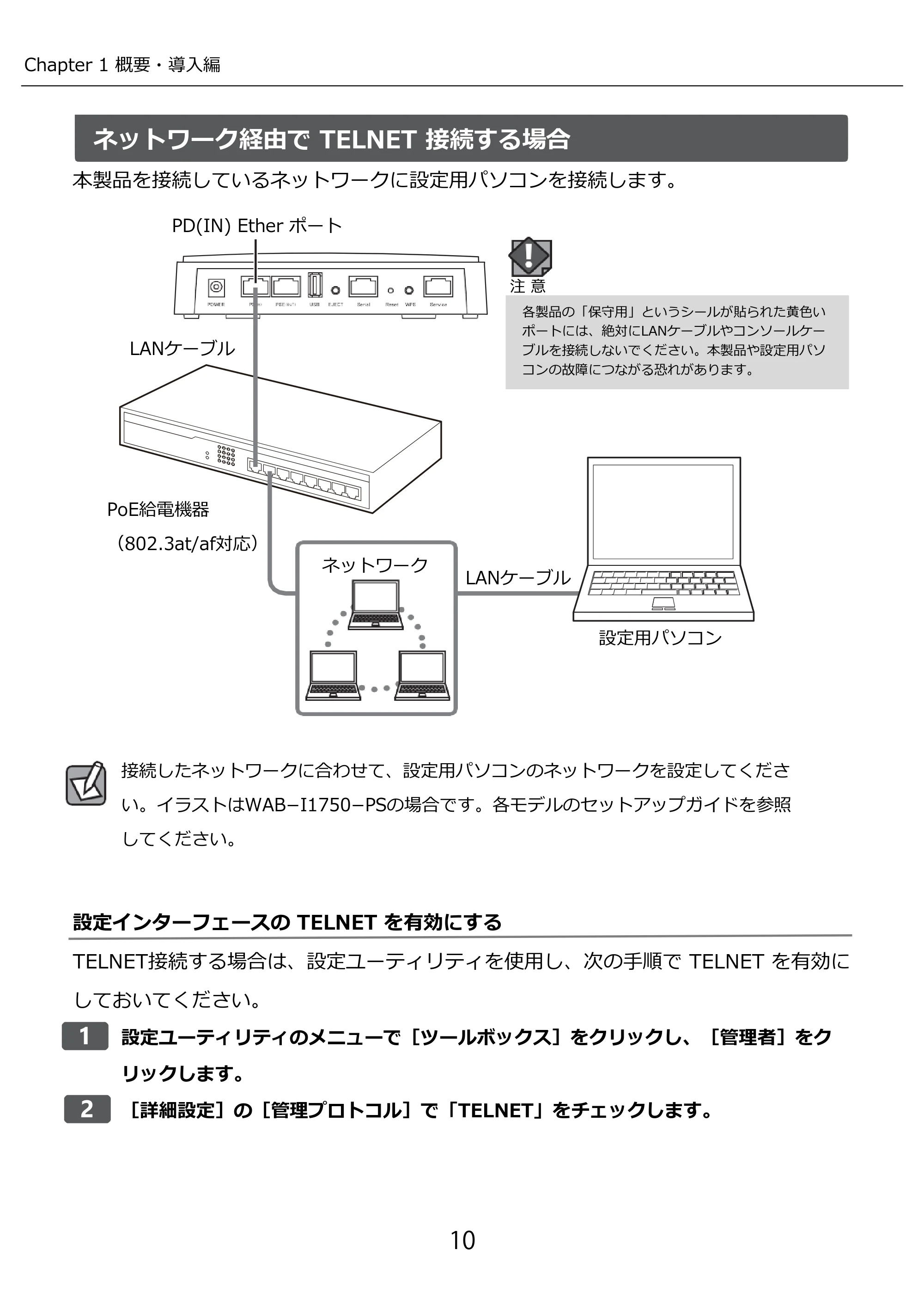 エレコム WAB-M2133 3.コンソール・マニュアル — 原本ページ — 10ページ