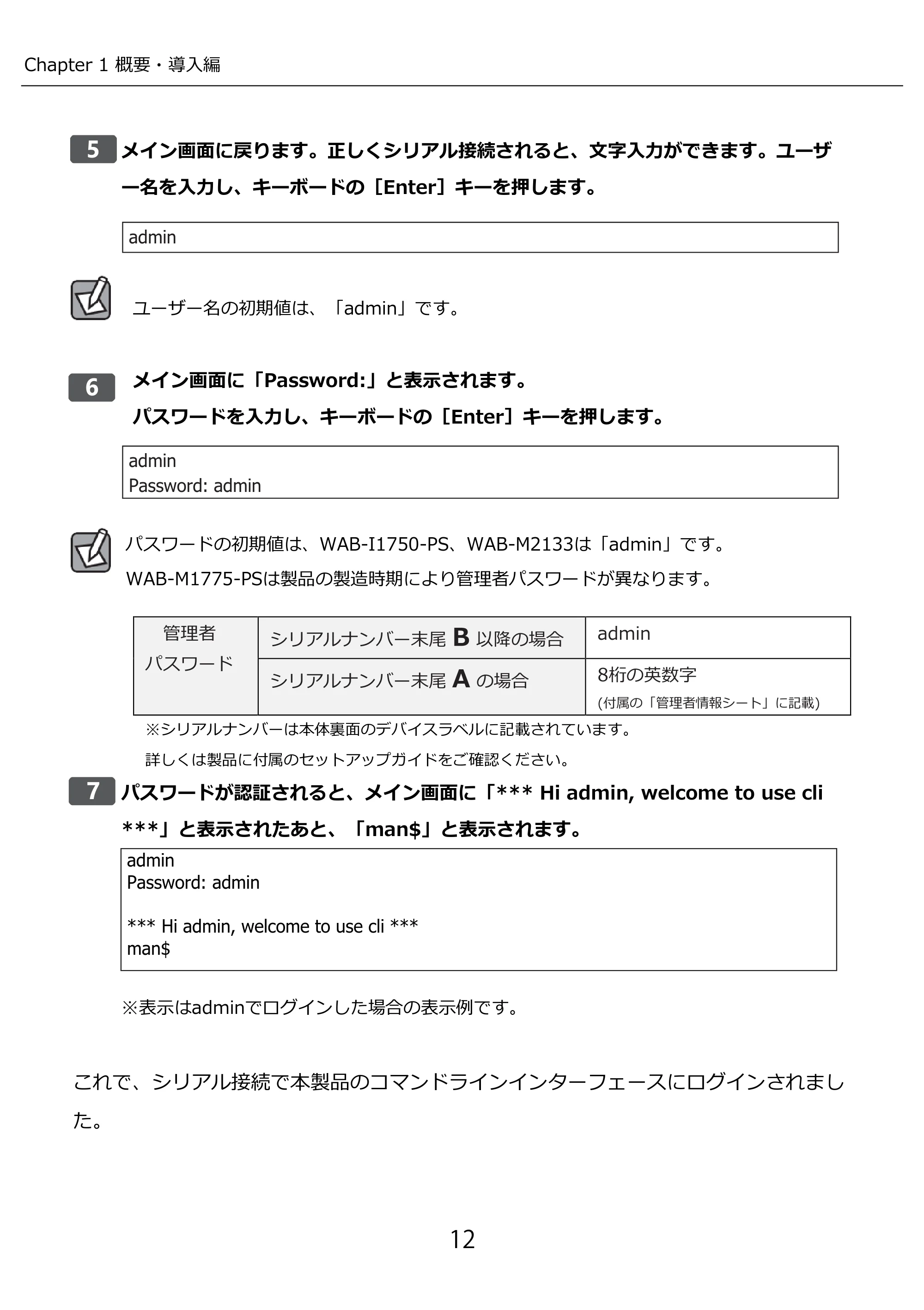 エレコム WAB-M2133 3.コンソール・マニュアル — 原本ページ — 12ページ