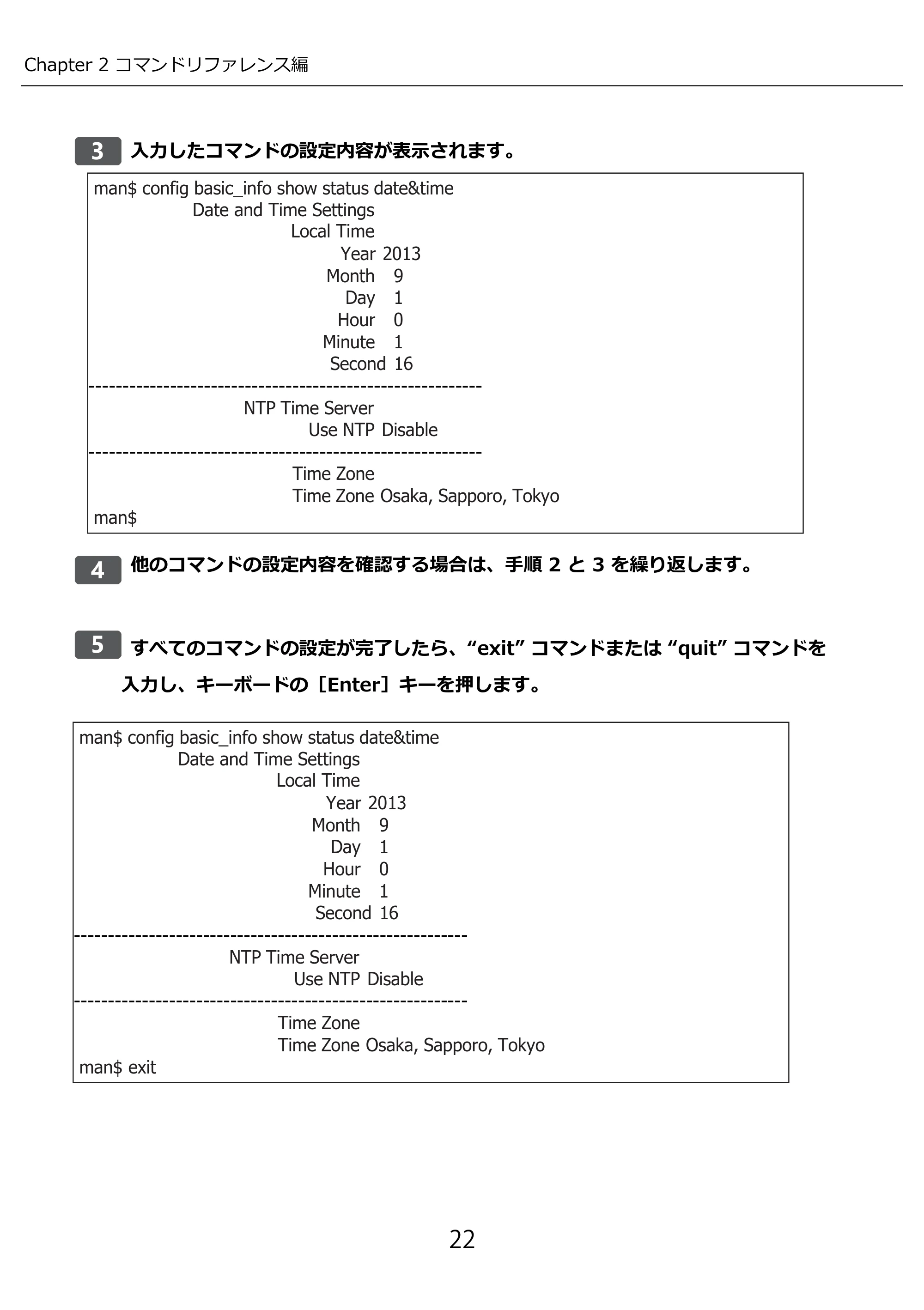 エレコム WAB-M2133 3.コンソール・マニュアル — 原本ページ — 22ページ