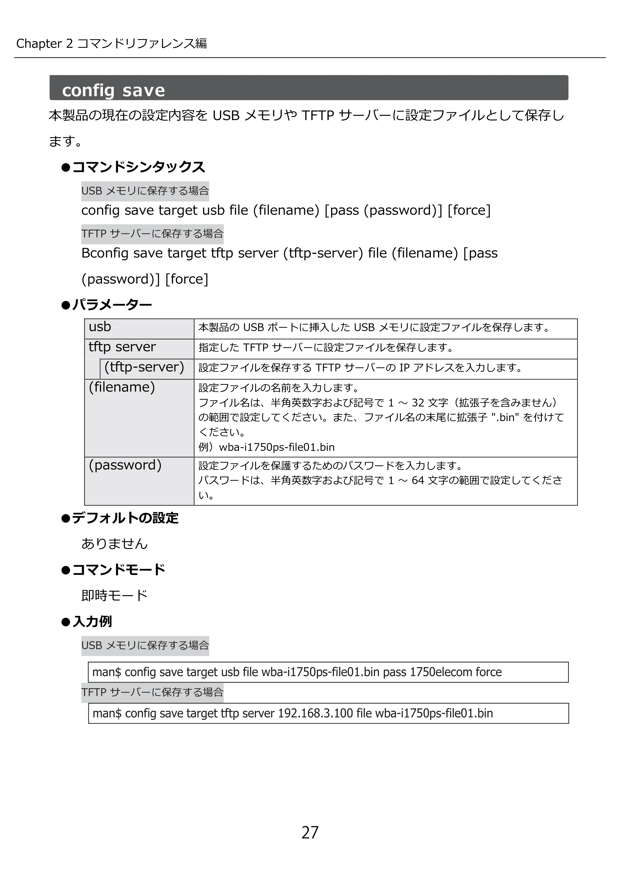 エレコム WAB-M2133 3.コンソール・マニュアル — 原本ページ — 27ページ
